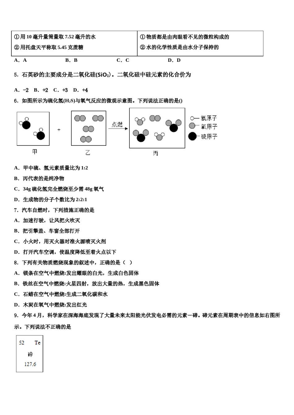 2023-2024学年江苏省泗洪县化学九年级第一学期期末学业水平测试模拟试题含解析.doc_第2页