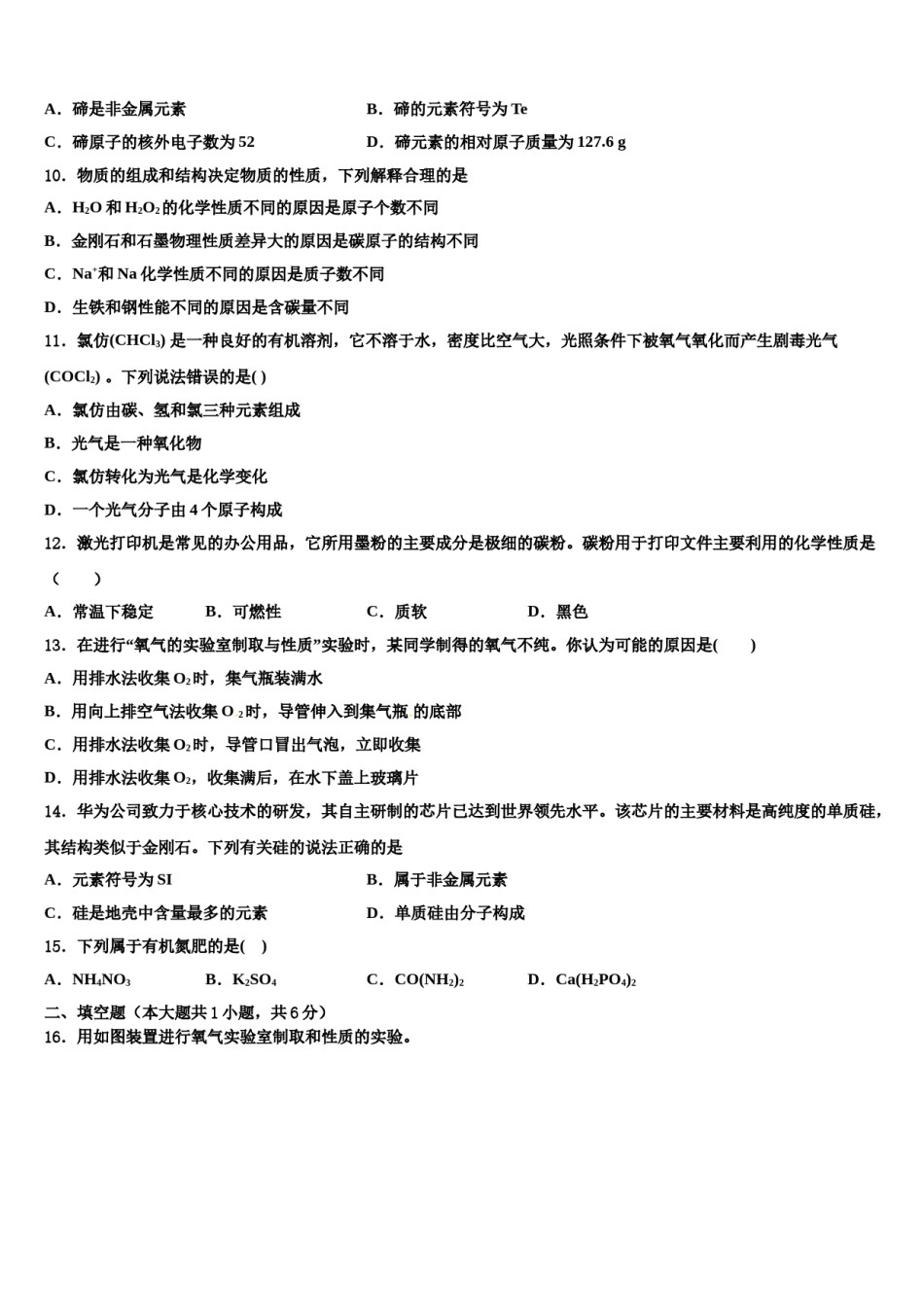 2023-2024学年江苏省泗洪县化学九年级第一学期期末学业水平测试模拟试题含解析.doc_第3页