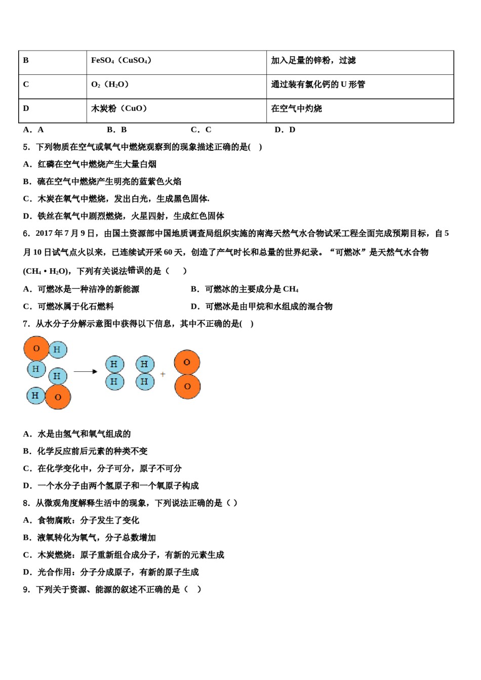 2023-2024学年江苏省泗洪县化学九年级第一学期期末联考试题含解析.doc_第2页