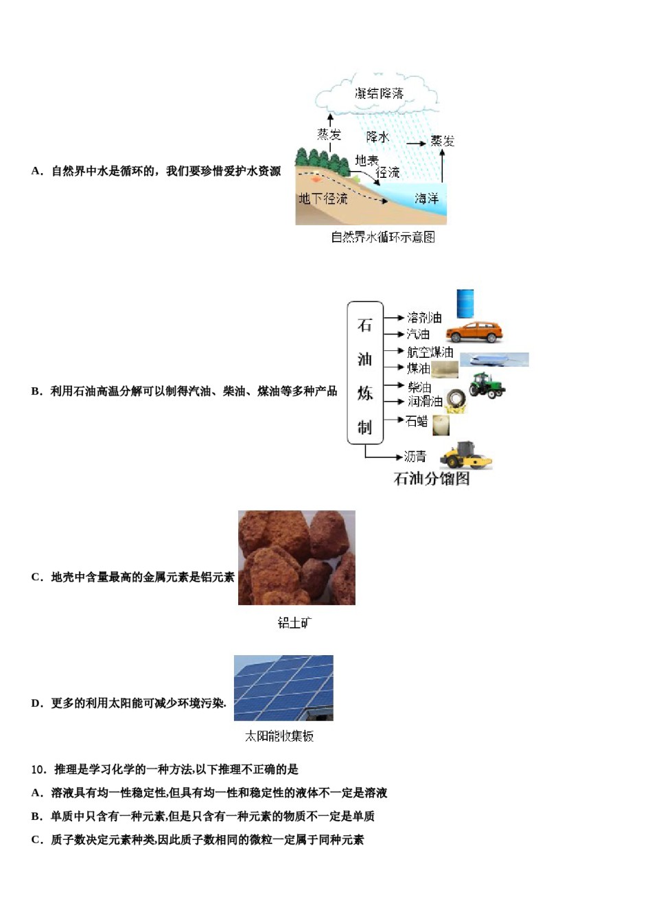 2023-2024学年江苏省泗洪县化学九年级第一学期期末联考试题含解析.doc_第3页