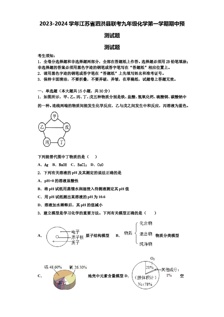 2023-2024学年江苏省泗洪县联考九年级化学第一学期期中预测试题含解析.doc_第1页