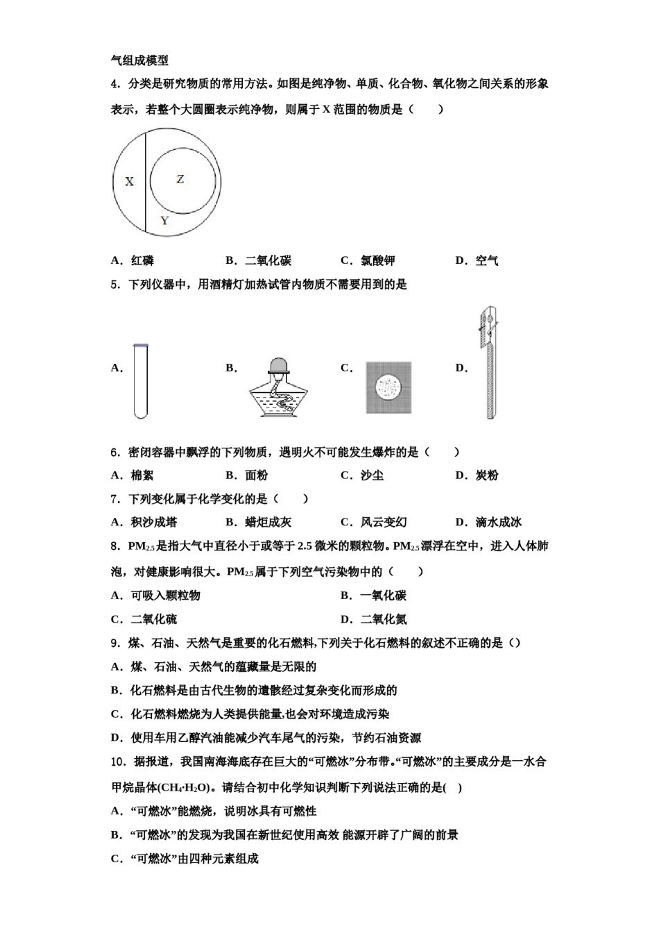 2023-2024学年江苏省泗洪县联考九年级化学第一学期期中预测试题含解析.doc_第2页