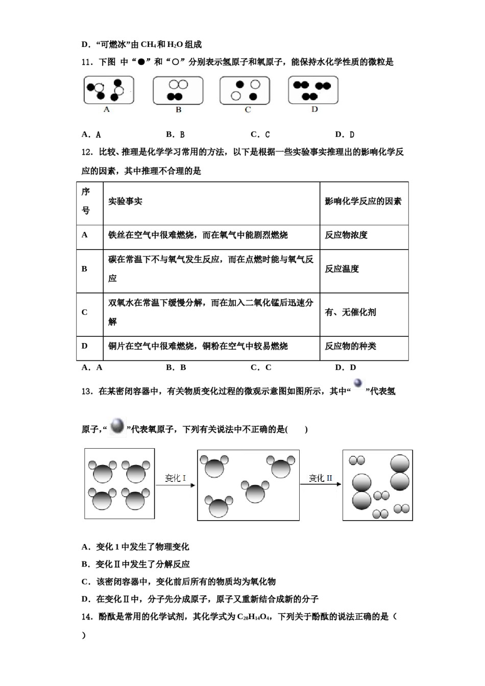 2023-2024学年江苏省泗洪县联考九年级化学第一学期期中预测试题含解析.doc_第3页