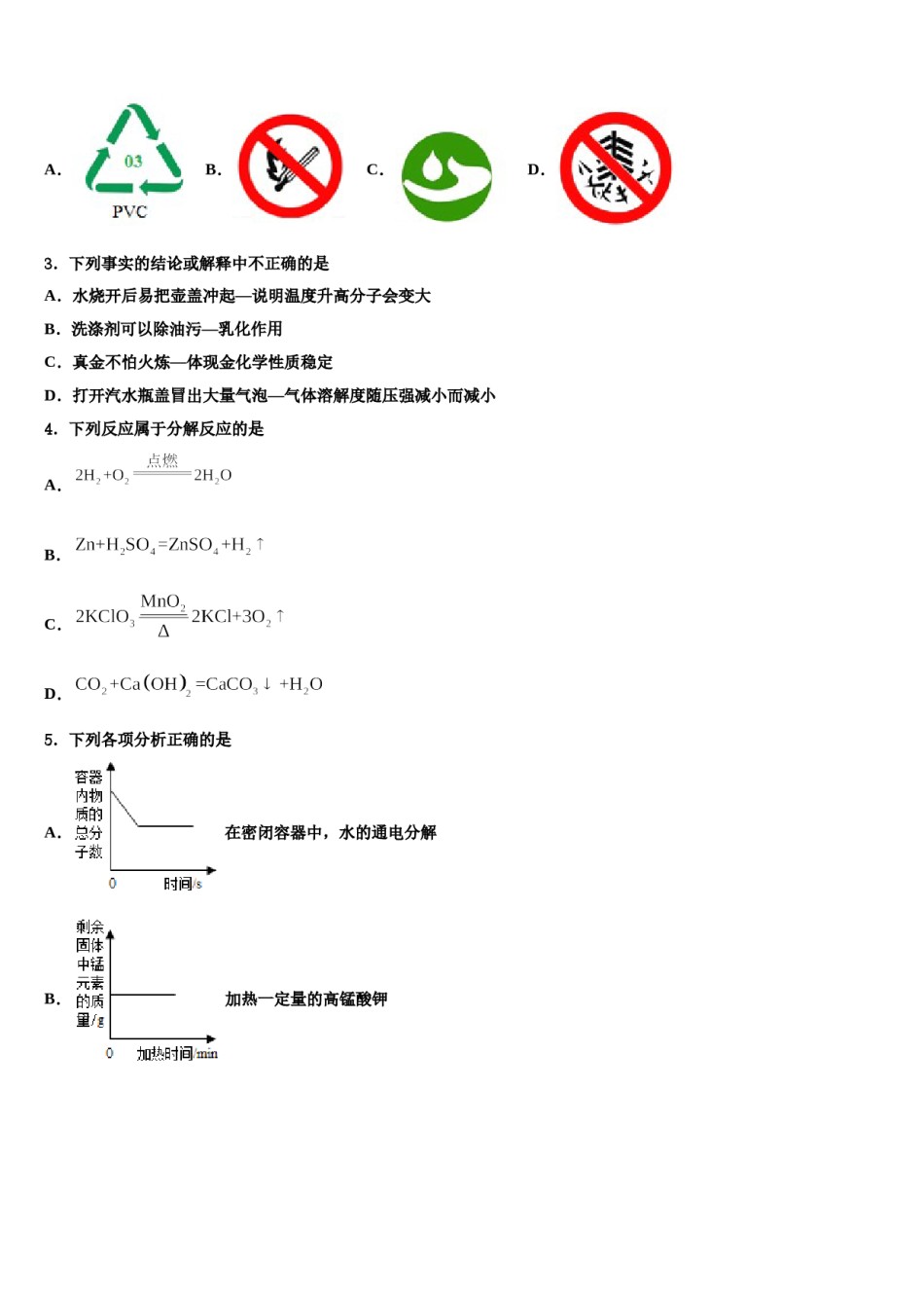 2023-2024学年江苏省泗洪县联考化学九上期末综合测试试题含解析.doc_第2页