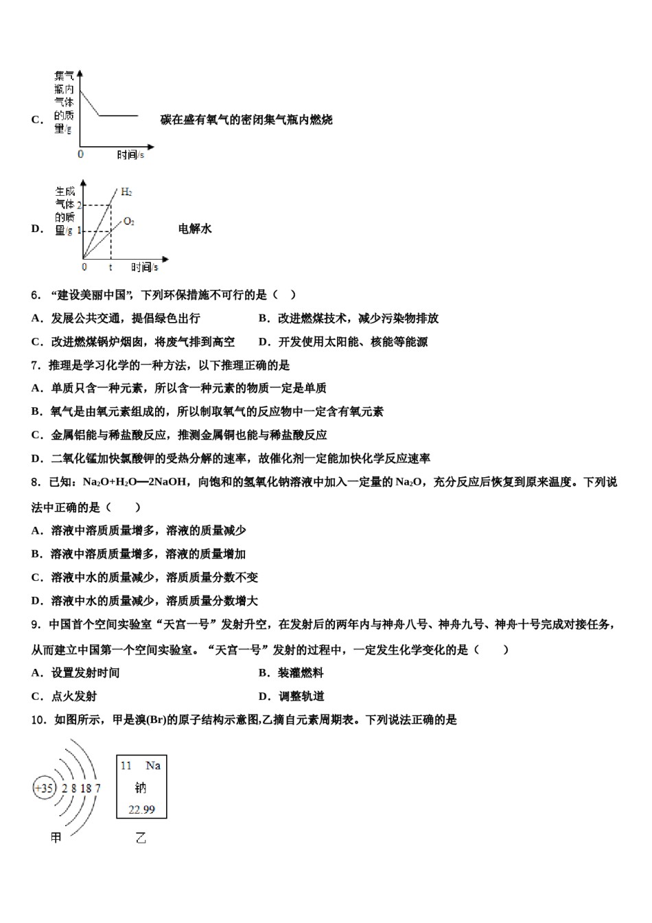 2023-2024学年江苏省泗洪县联考化学九上期末综合测试试题含解析.doc_第3页