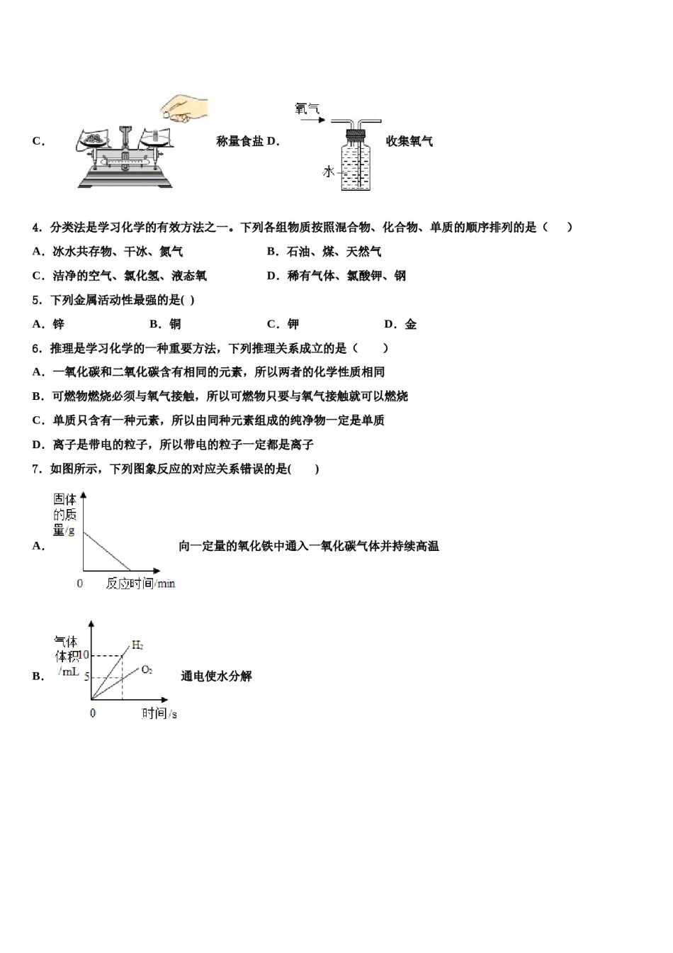 2023-2024学年江苏省泗阳县化学九年级第一学期期末教学质量检测试题含解析.doc_第2页