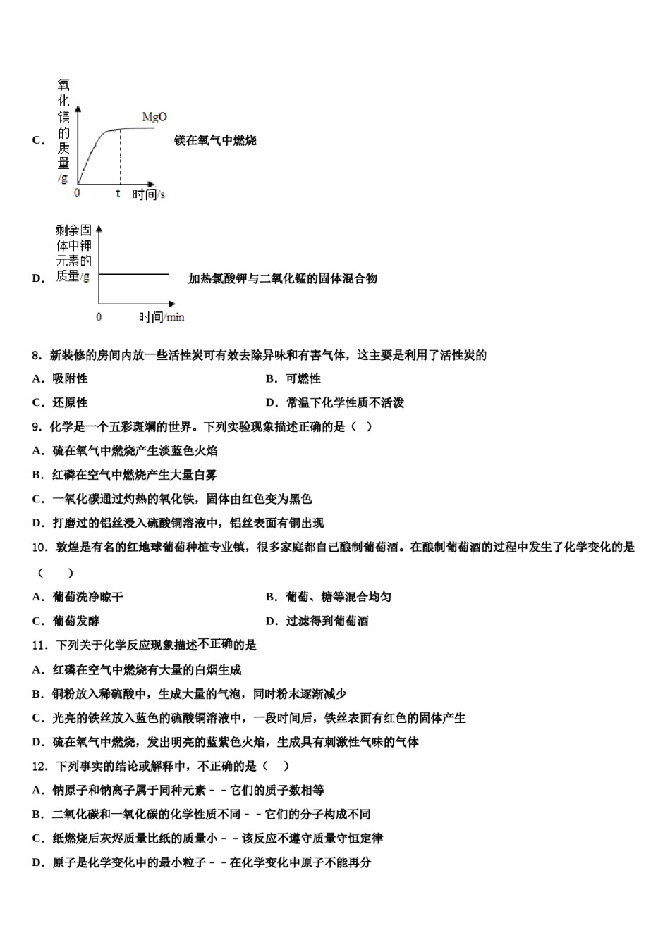 2023-2024学年江苏省泗阳县化学九年级第一学期期末教学质量检测试题含解析.doc_第3页