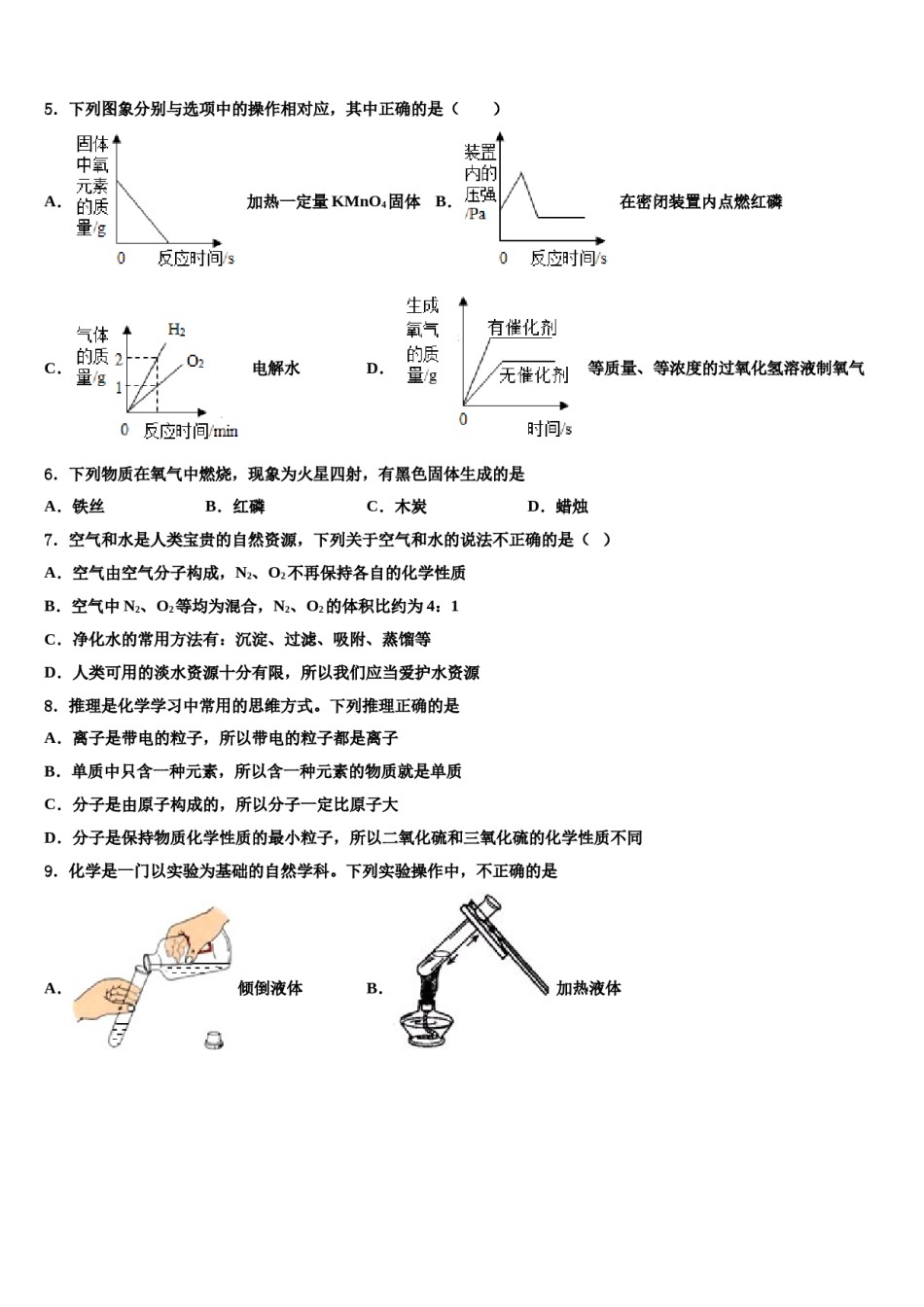 2023-2024学年江苏省泗阳县王集中学化学九年级第一学期期末联考模拟试题含解析.doc_第2页