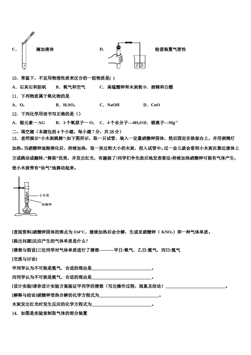 2023-2024学年江苏省泗阳县王集中学化学九年级第一学期期末联考模拟试题含解析.doc_第3页