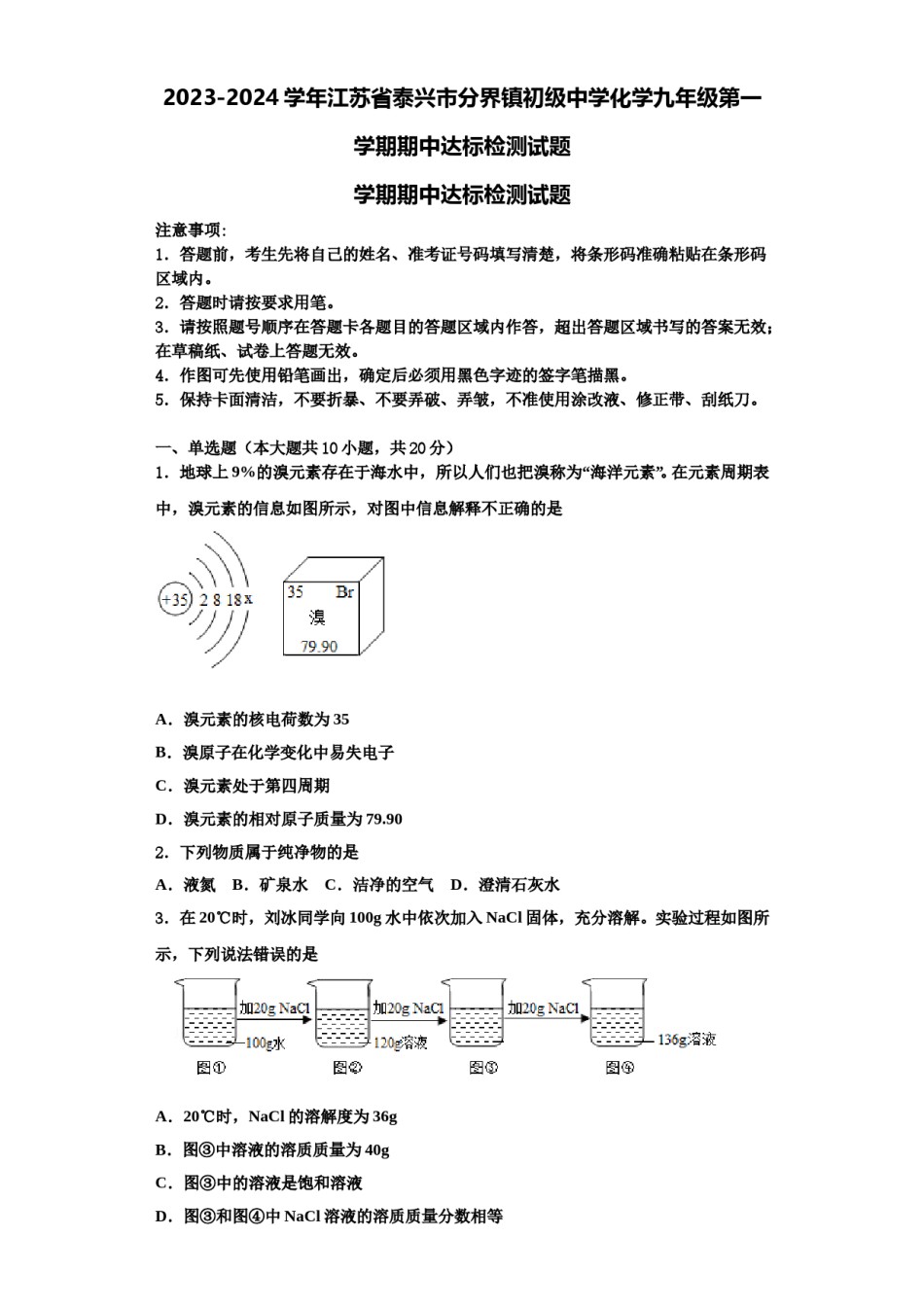 2023-2024学年江苏省泰兴市分界镇初级中学化学九年级第一学期期中达标检测试题含解析.doc_第1页