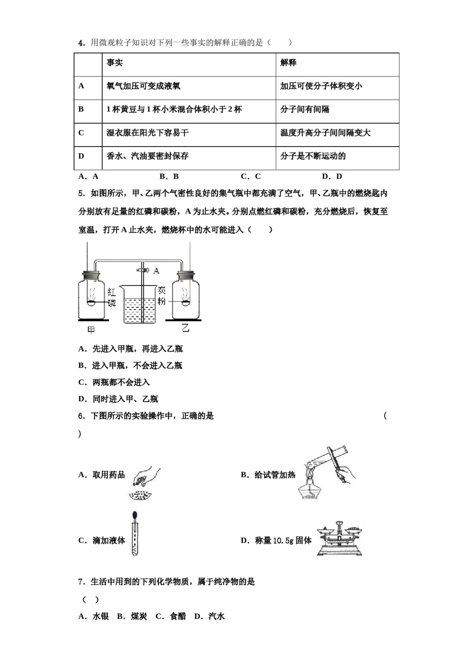 2023-2024学年江苏省泰兴市分界镇初级中学化学九年级第一学期期中达标检测试题含解析.doc_第2页