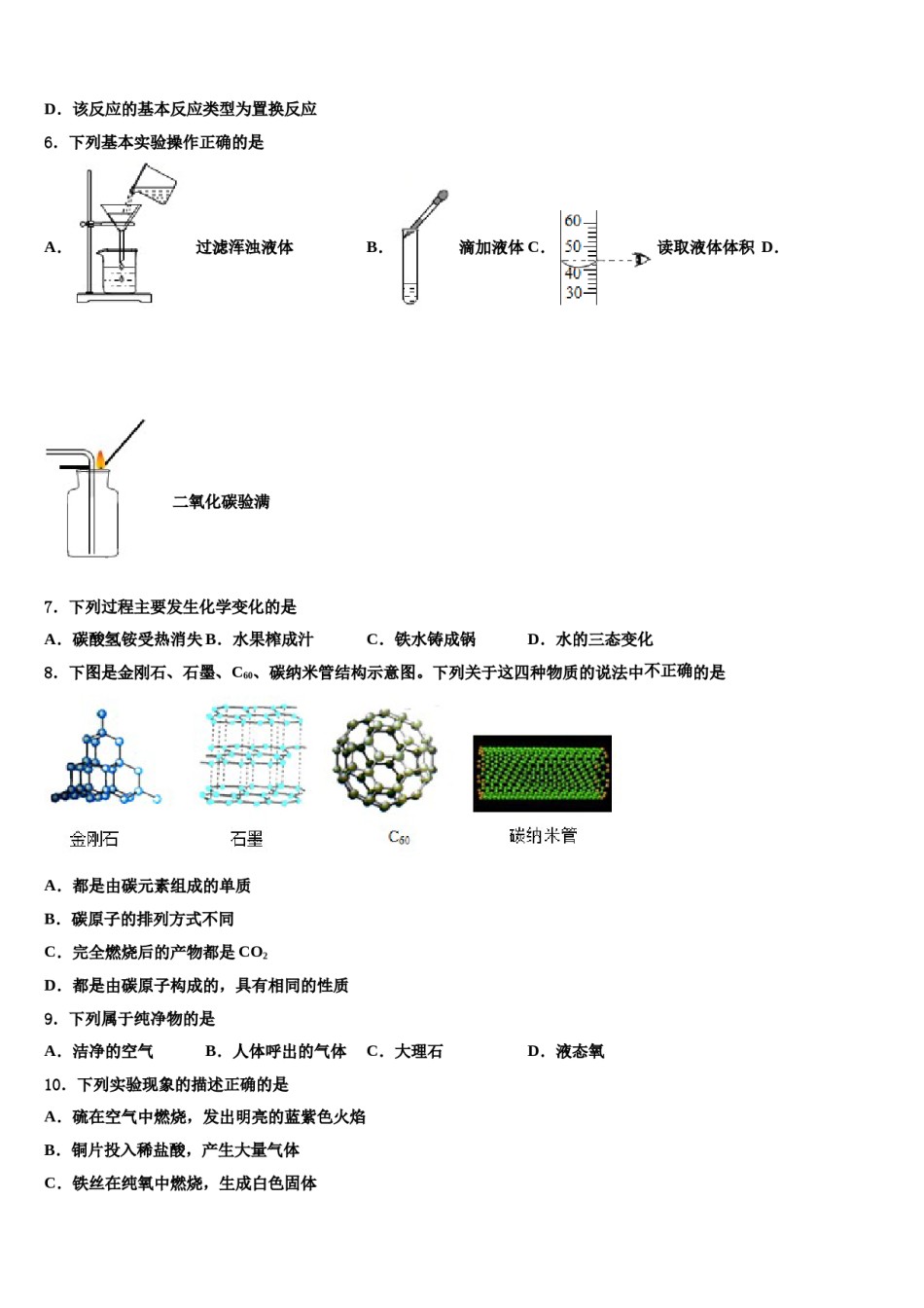 2023-2024学年江苏省泰兴市分界镇初级中学化学九年级第一学期期末经典试题含解析.doc_第2页
