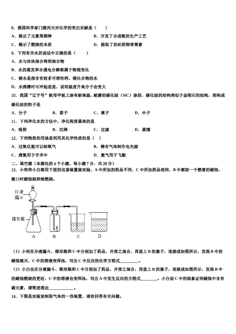 2023-2024学年江苏省泰兴市化学九上期末检测模拟试题含解析.doc_第2页