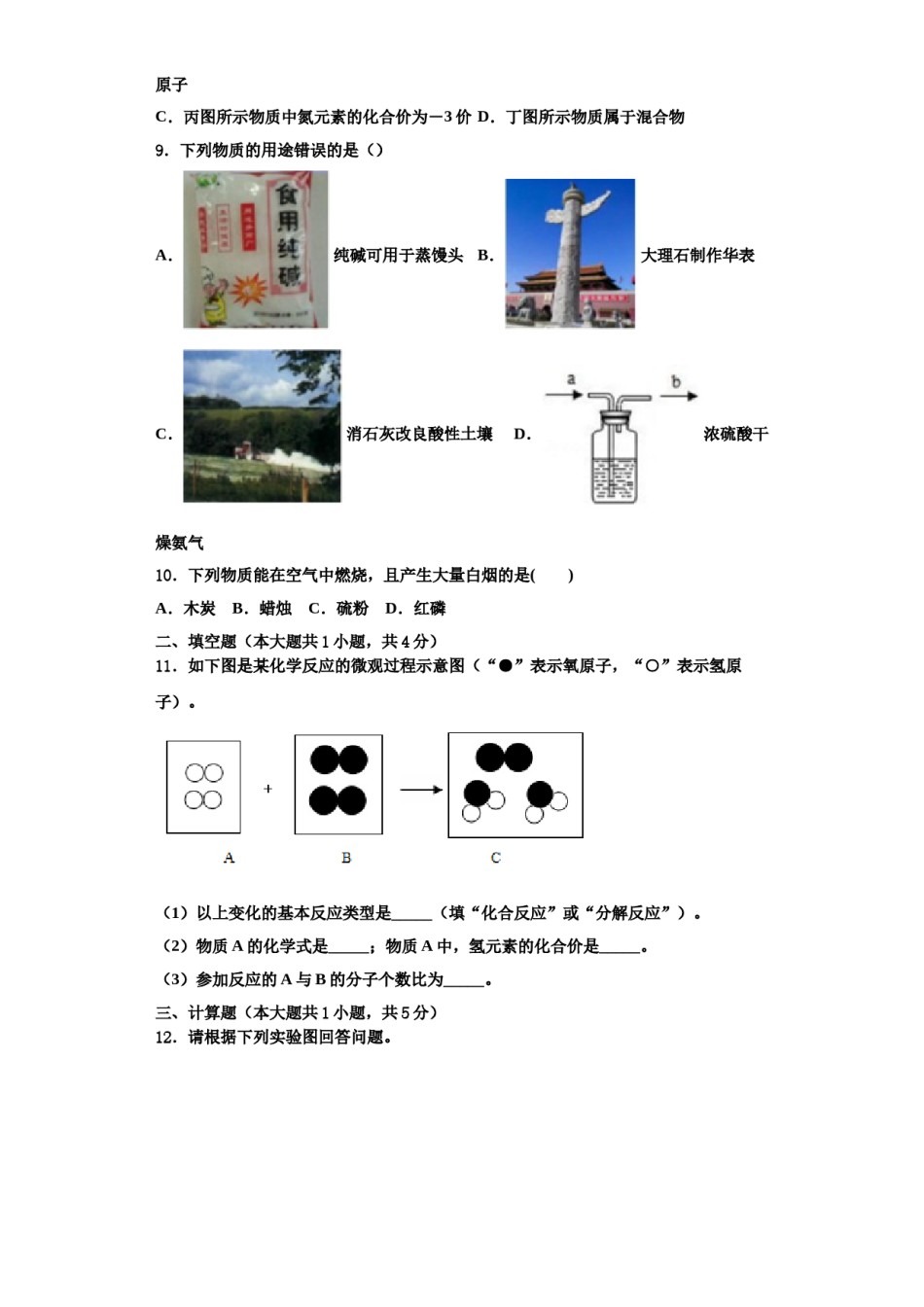 2023-2024学年江苏省泰兴市化学九年级第一学期期中复习检测模拟试题含解析.doc_第3页