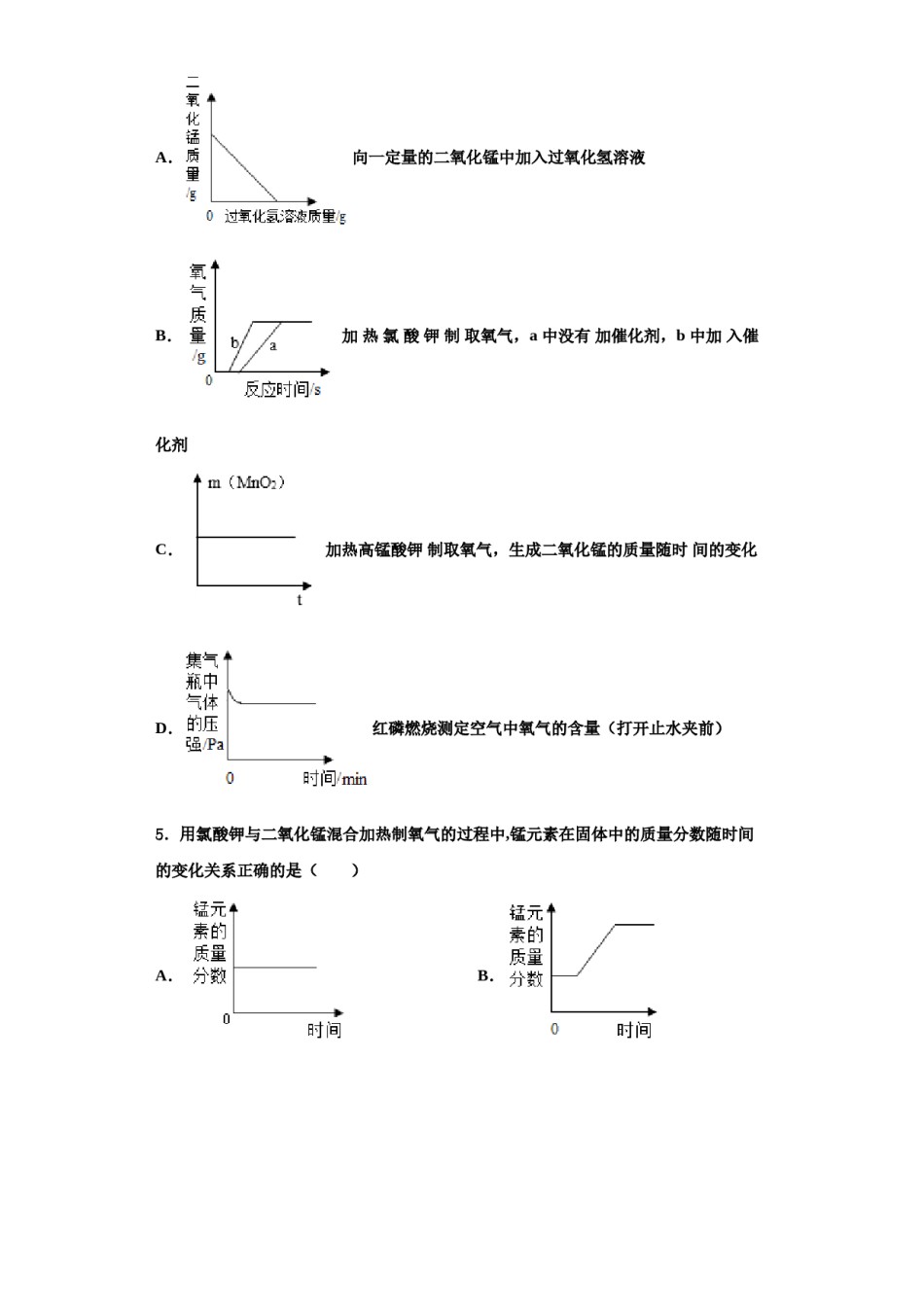 2023-2024学年江苏省泰兴市化学九年级第一学期期中质量检测模拟试题含解析.doc_第2页