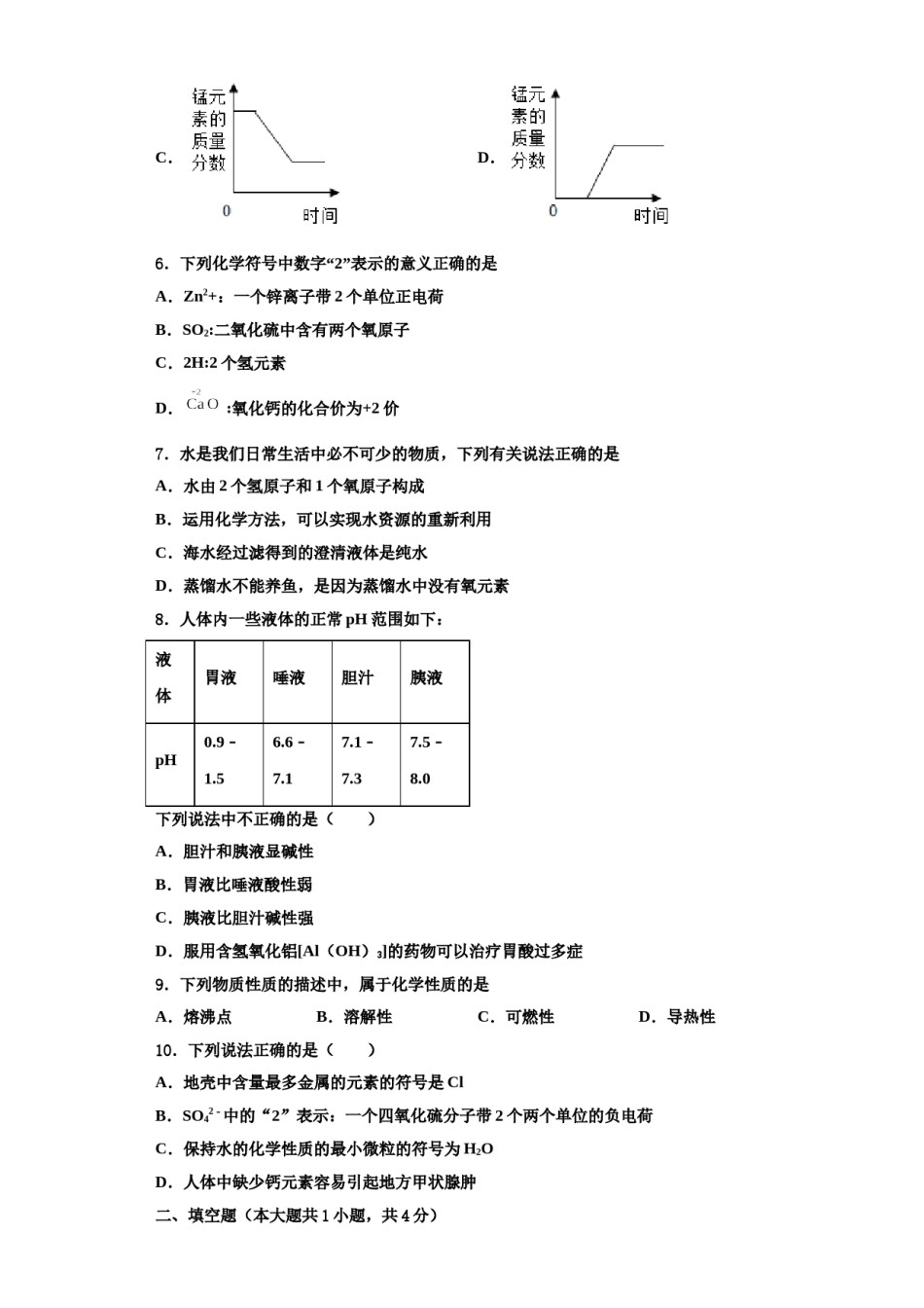 2023-2024学年江苏省泰兴市化学九年级第一学期期中质量检测模拟试题含解析.doc_第3页