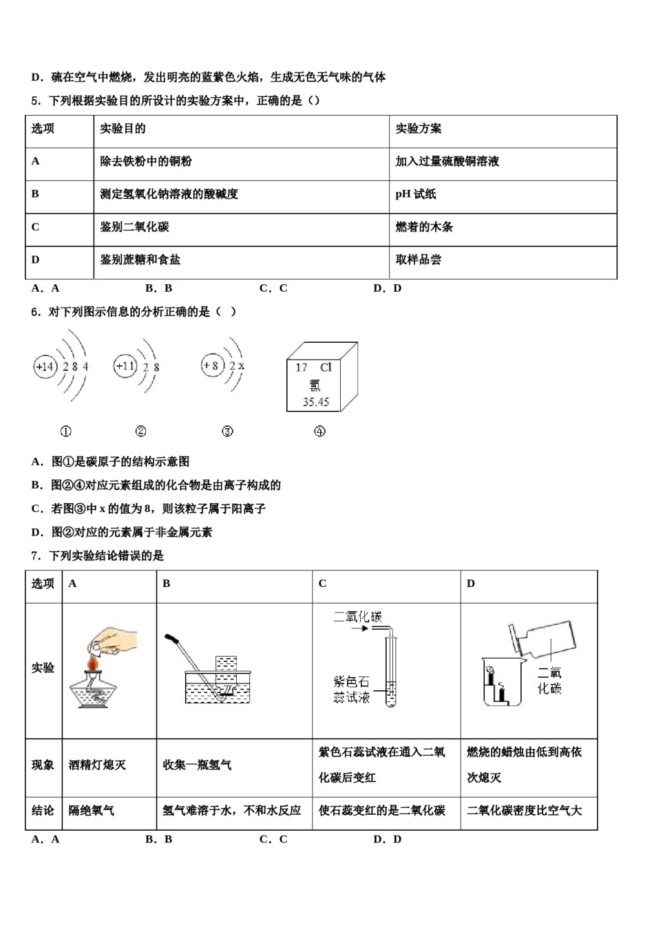 2023-2024学年江苏省泰兴市化学九年级第一学期期末联考模拟试题含解析.doc_第2页