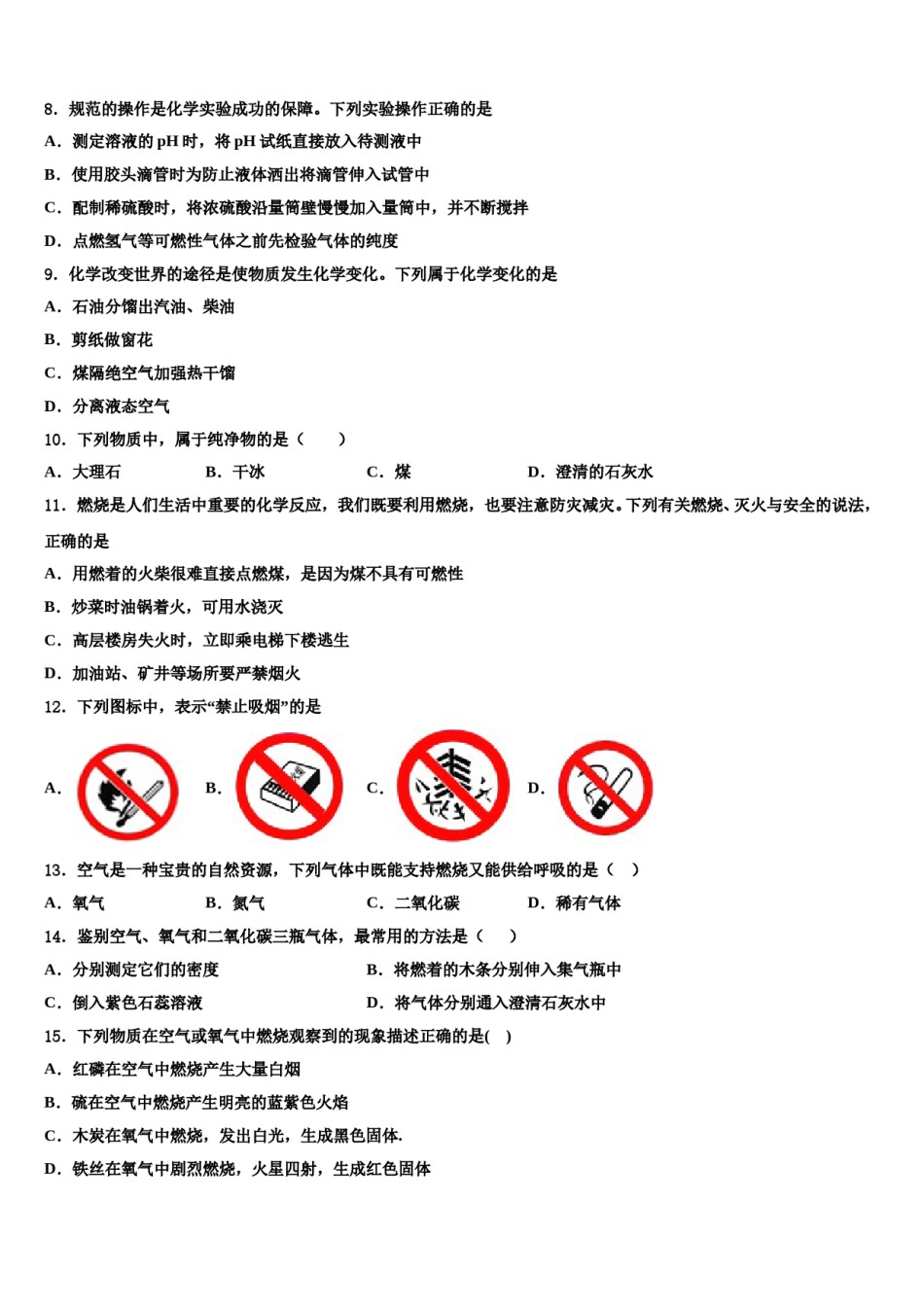 2023-2024学年江苏省泰兴市化学九年级第一学期期末联考模拟试题含解析.doc_第3页