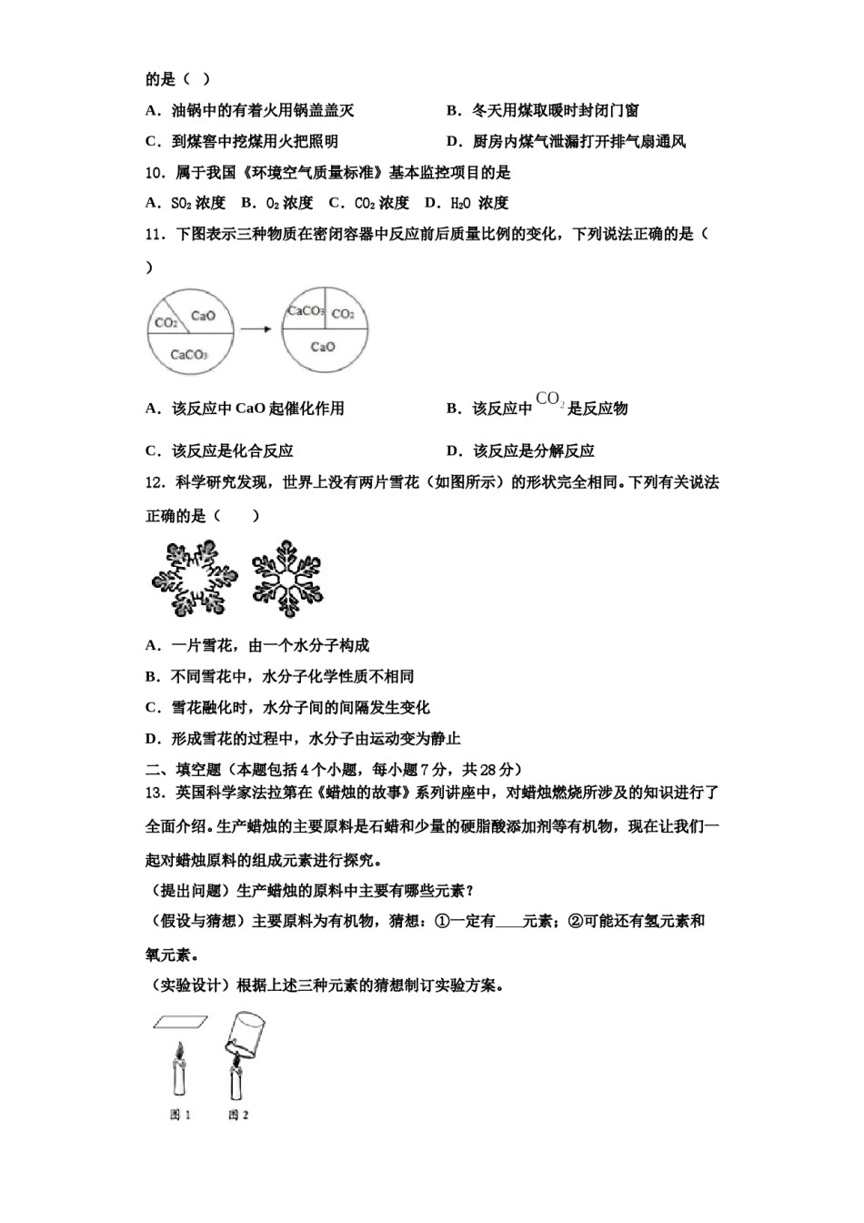 2023-2024学年江苏省泰兴市城黄北区教研中学心九年级化学第一学期期中学业质量监测试题含解析.doc_第3页