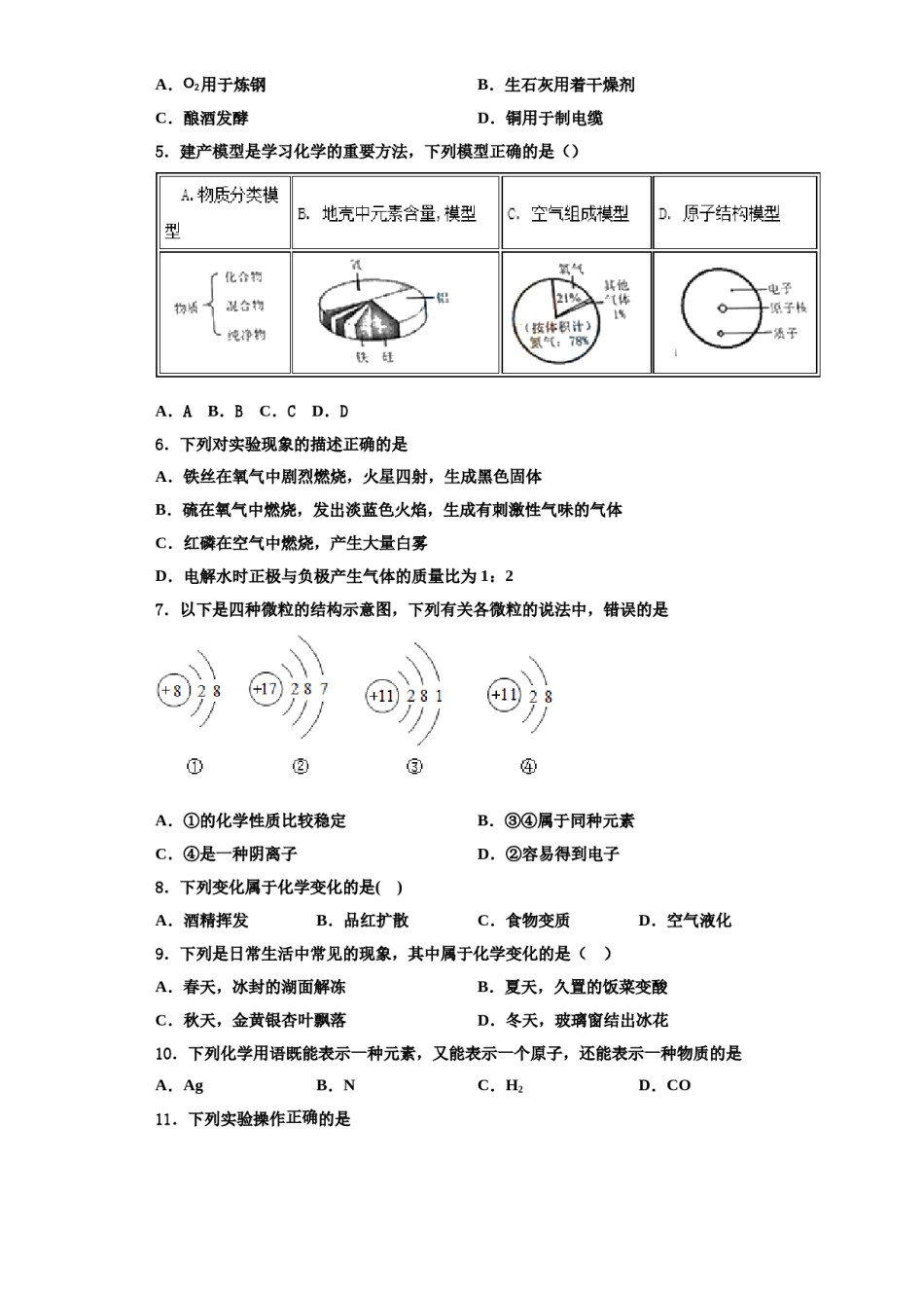 2023-2024学年江苏省泰兴市城黄北区教研中学心九年级化学第一学期期中综合测试模拟试题含解析.doc_第2页