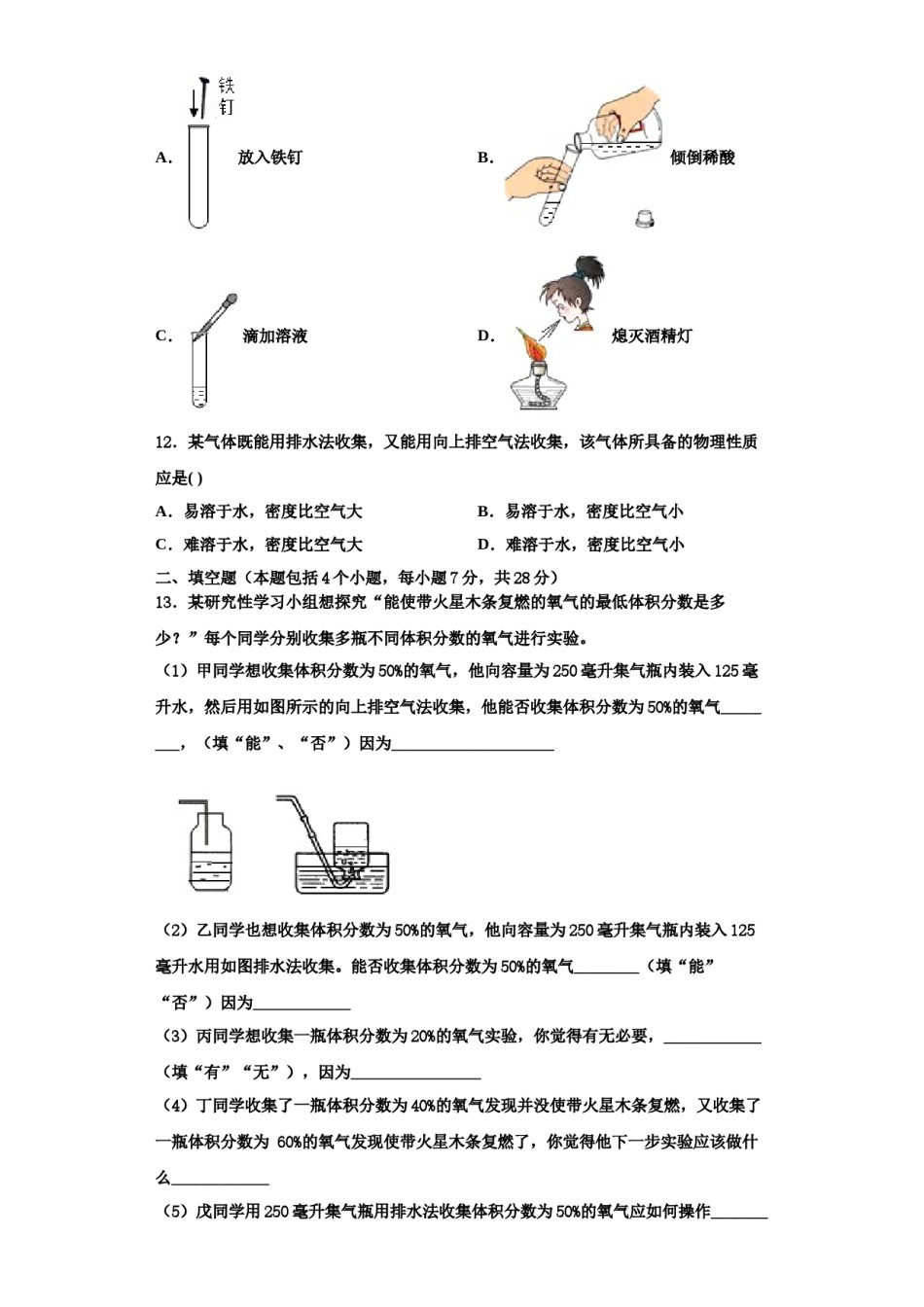 2023-2024学年江苏省泰兴市城黄北区教研中学心九年级化学第一学期期中综合测试模拟试题含解析.doc_第3页