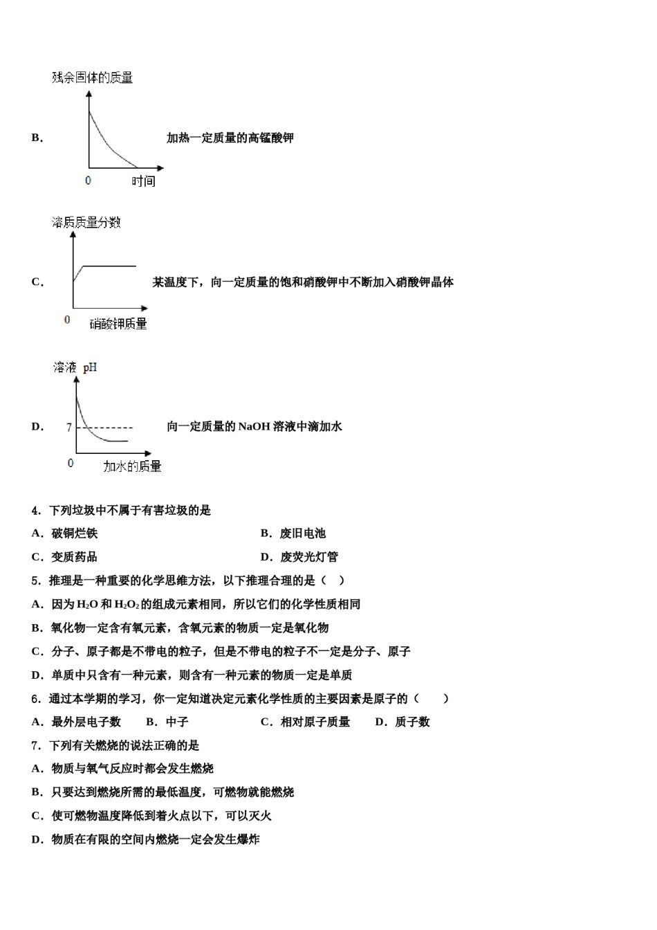 2023-2024学年江苏省泰兴市城黄北区教研中学心九年级化学第一学期期末质量检测模拟试题含解析.doc_第2页