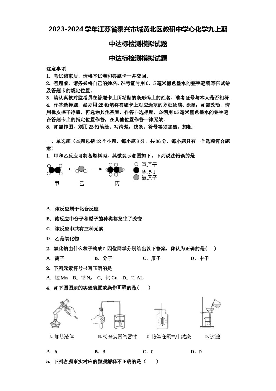 2023-2024学年江苏省泰兴市城黄北区教研中学心化学九上期中达标检测模拟试题含解析.doc_第1页
