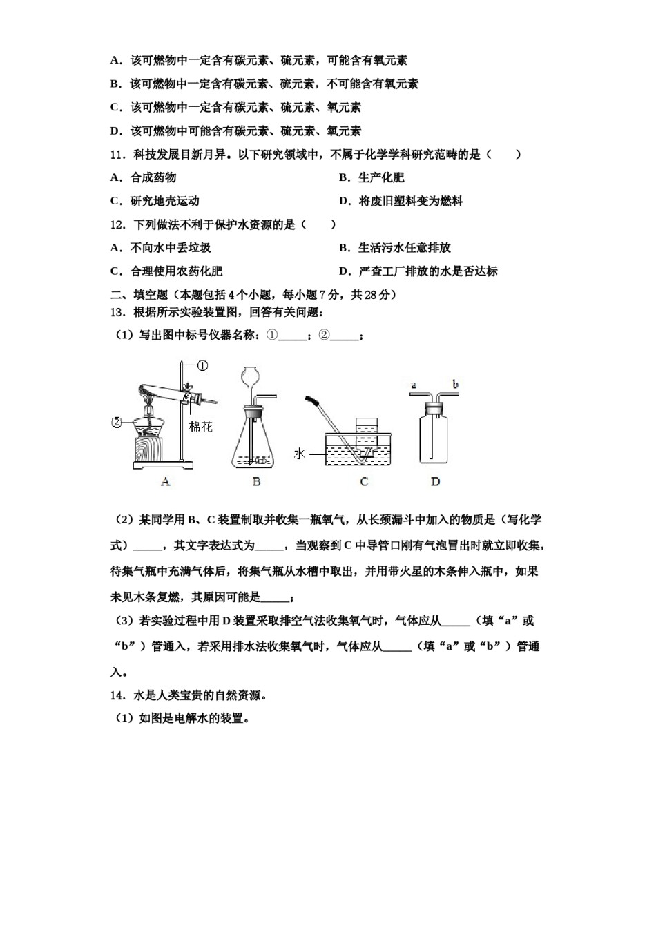 2023-2024学年江苏省泰兴市城黄北区教研中学心化学九上期中达标检测模拟试题含解析.doc_第3页