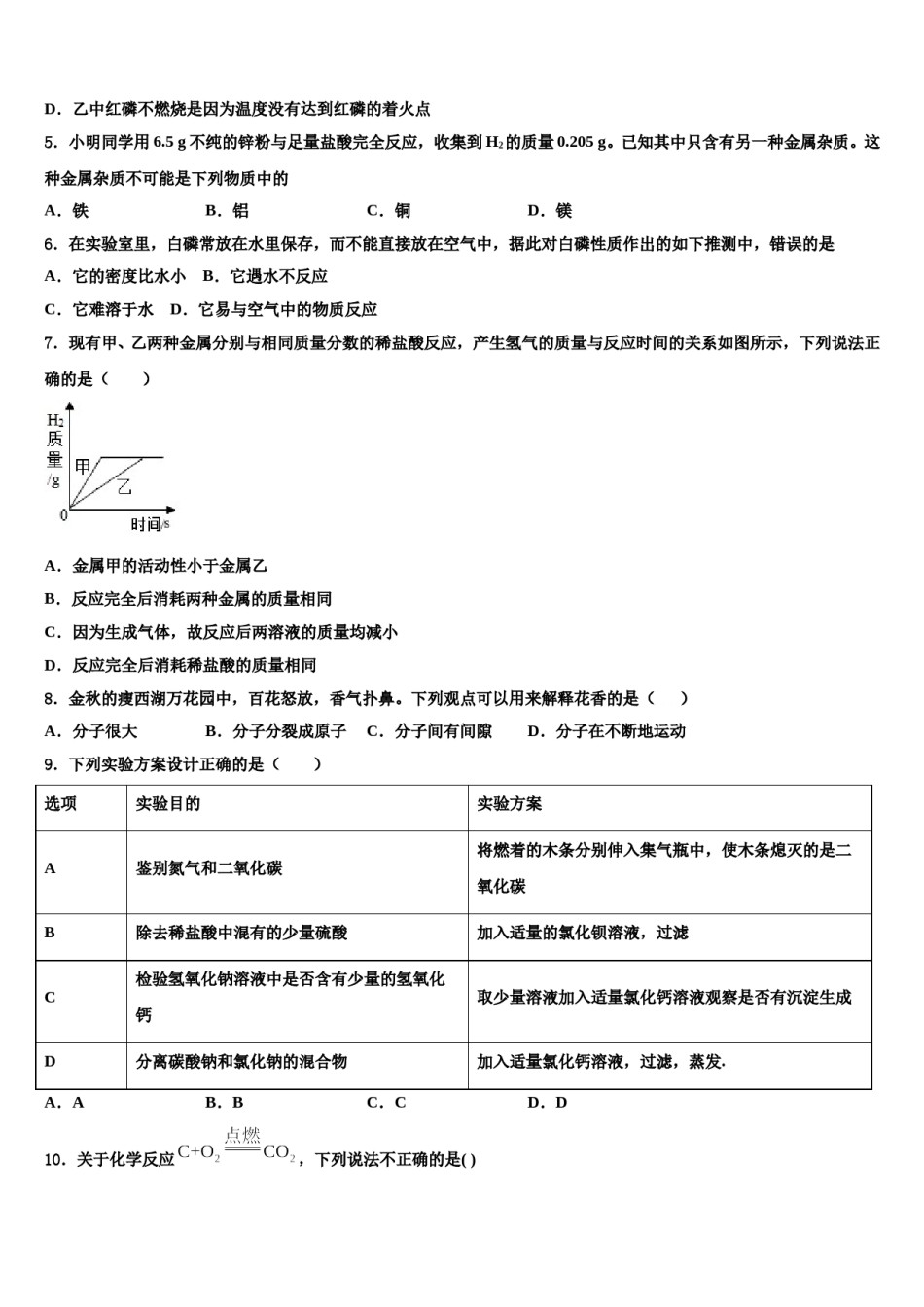 2023-2024学年江苏省泰兴市城黄北区教研中学心化学九上期末达标测试试题含解析.doc_第2页