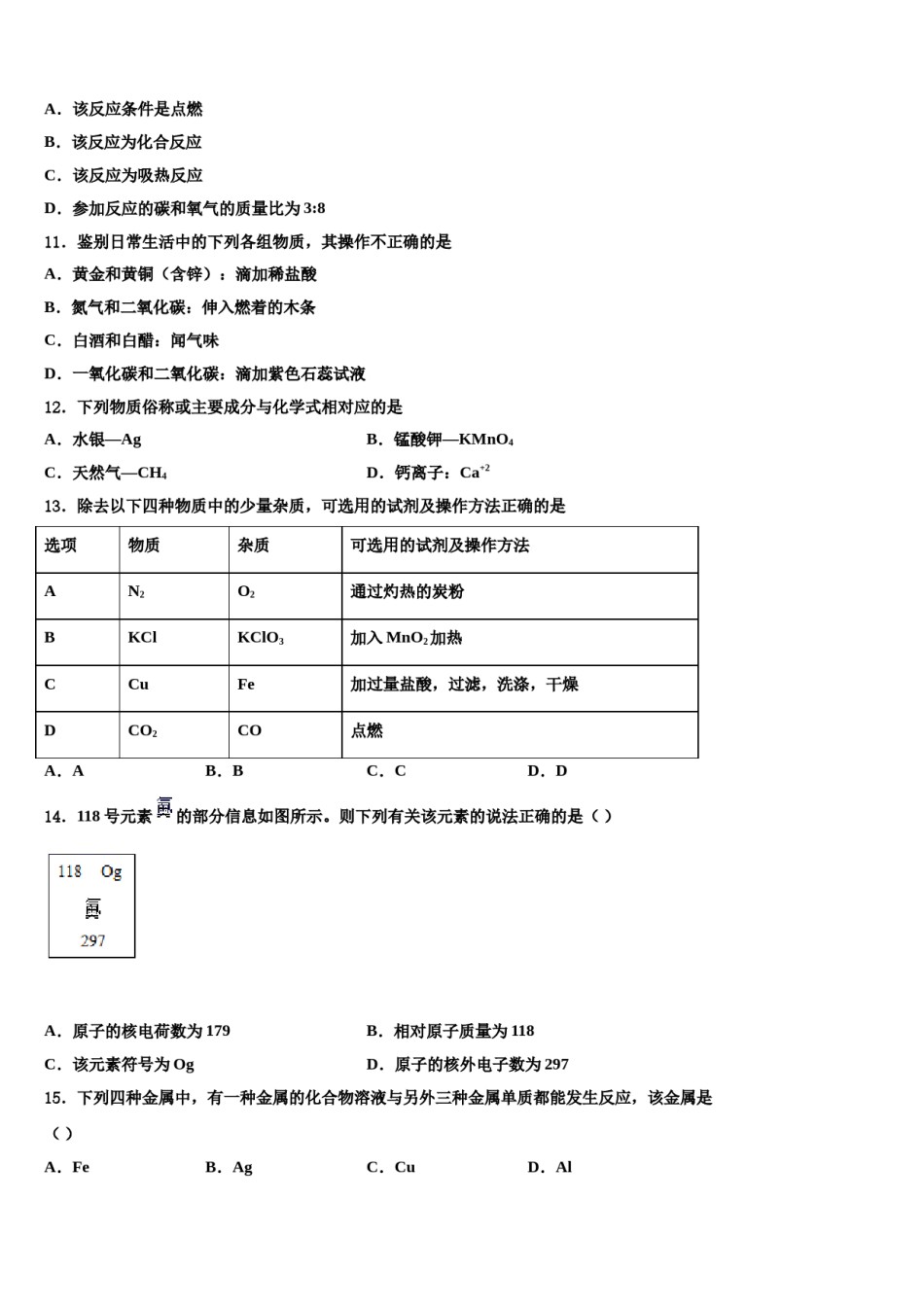 2023-2024学年江苏省泰兴市城黄北区教研中学心化学九上期末达标测试试题含解析.doc_第3页
