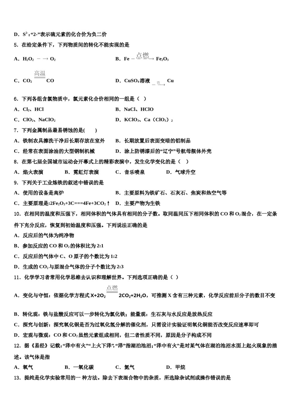 2023-2024学年江苏省泰兴市城黄北区教研中学心化学九年级第一学期期末学业水平测试模拟试题含解析.doc_第2页