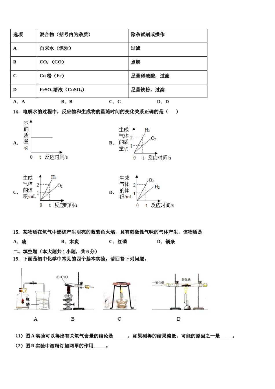 2023-2024学年江苏省泰兴市城黄北区教研中学心化学九年级第一学期期末学业水平测试模拟试题含解析.doc_第3页