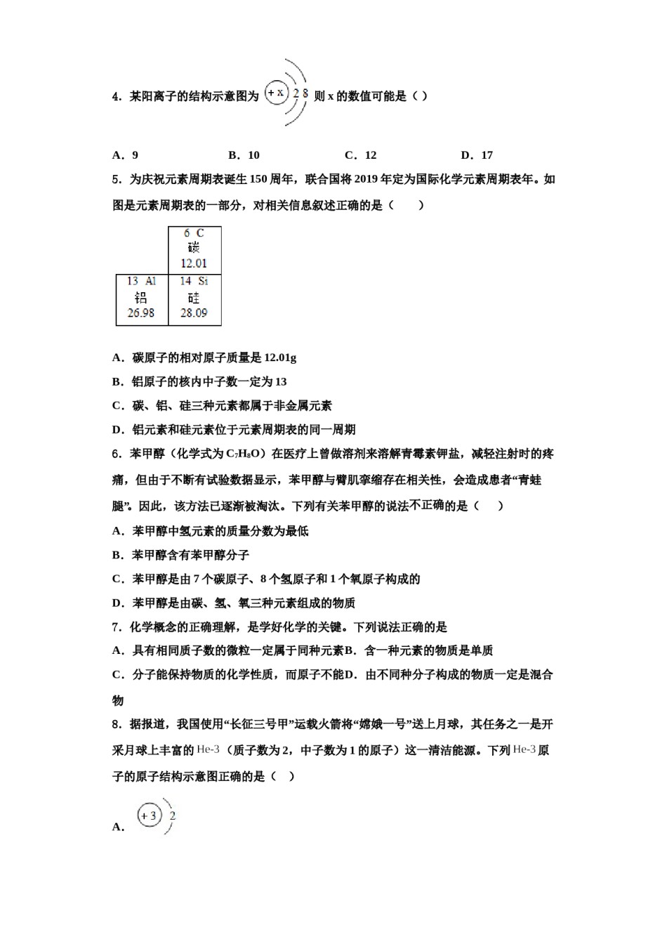 2023-2024学年江苏省泰兴市实验九年级化学第一学期期中学业水平测试模拟试题含解析.doc_第2页