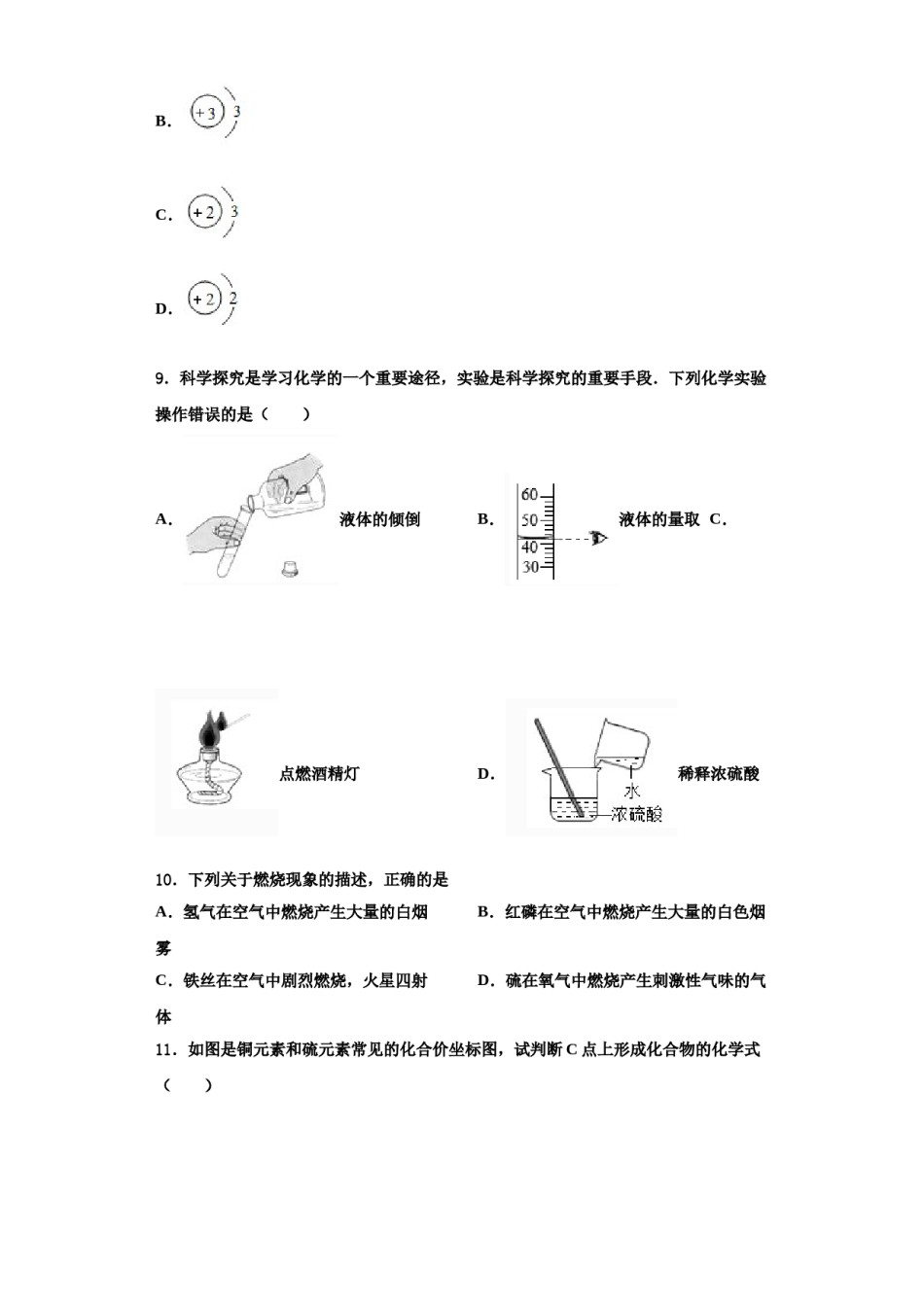2023-2024学年江苏省泰兴市实验九年级化学第一学期期中学业水平测试模拟试题含解析.doc_第3页
