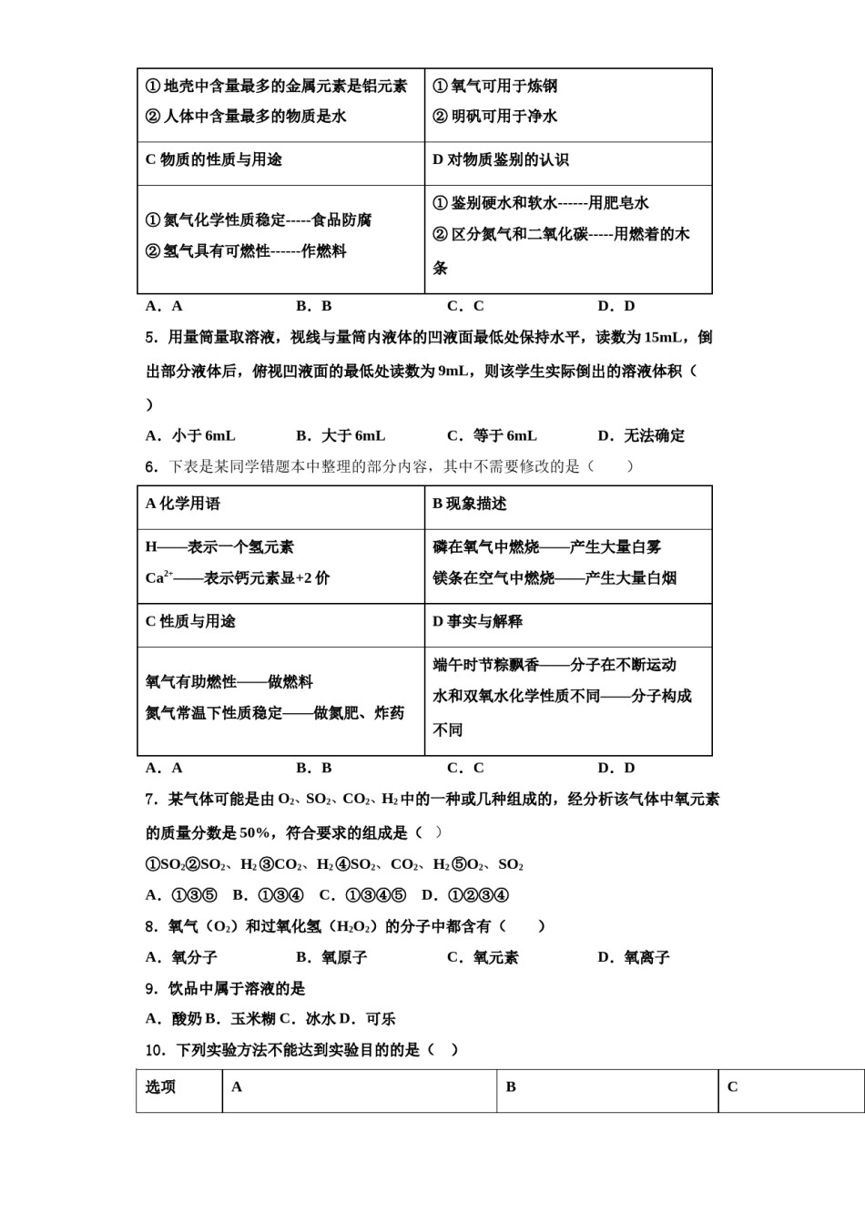 2023-2024学年江苏省泰兴市实验九年级化学第一学期期中质量跟踪监视试题含解析.doc_第2页