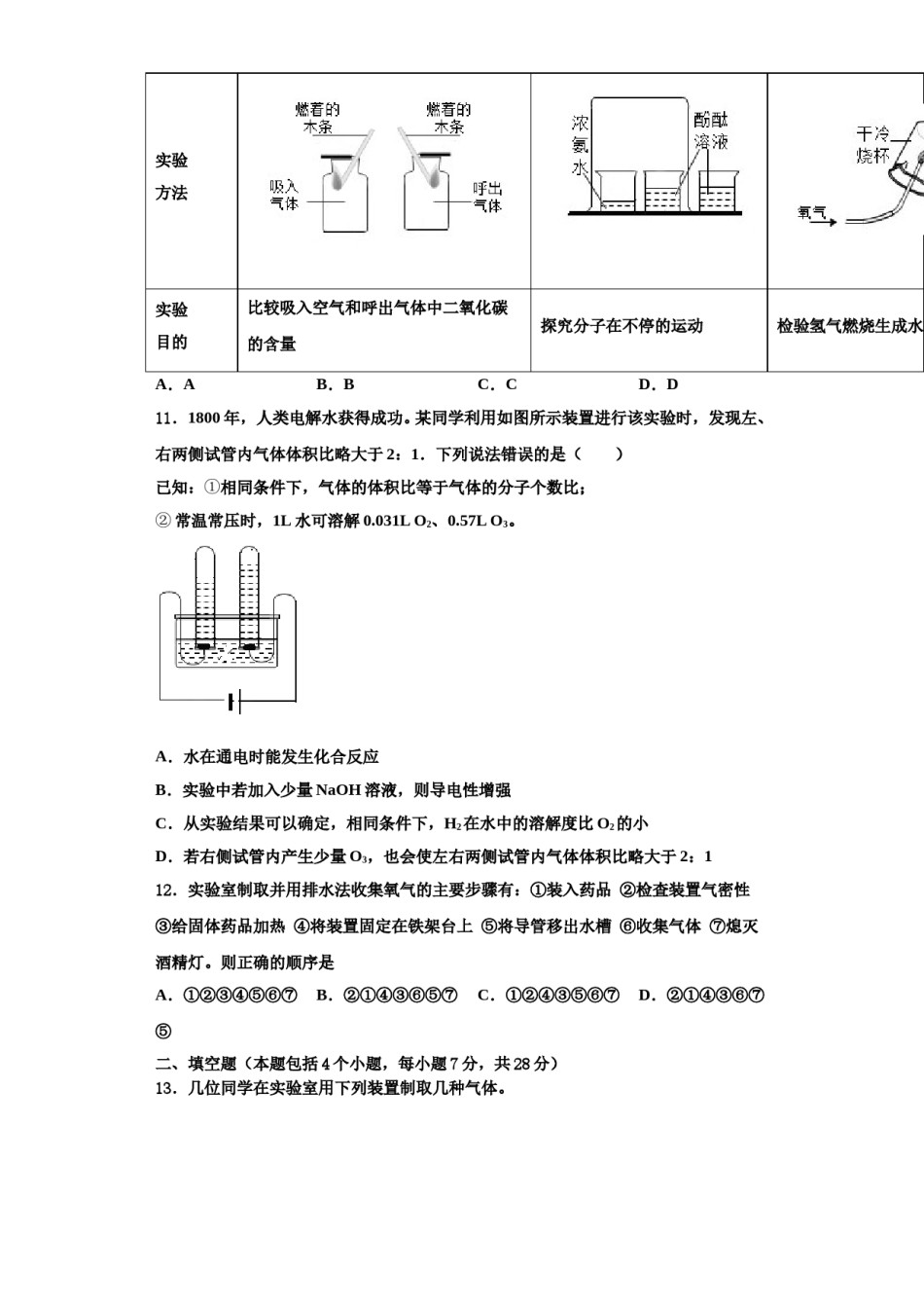 2023-2024学年江苏省泰兴市实验九年级化学第一学期期中质量跟踪监视试题含解析.doc_第3页