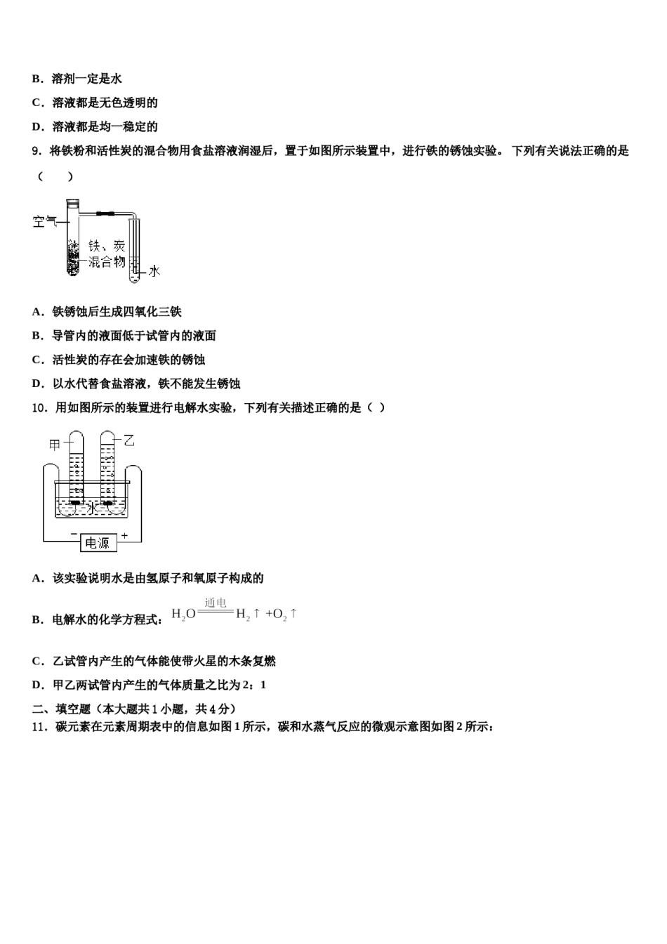 2023-2024学年江苏省泰兴市实验九年级化学第一学期期末达标检测模拟试题含解析.doc_第2页