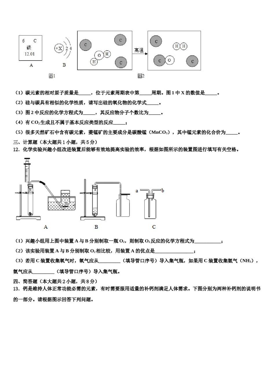 2023-2024学年江苏省泰兴市实验九年级化学第一学期期末达标检测模拟试题含解析.doc_第3页