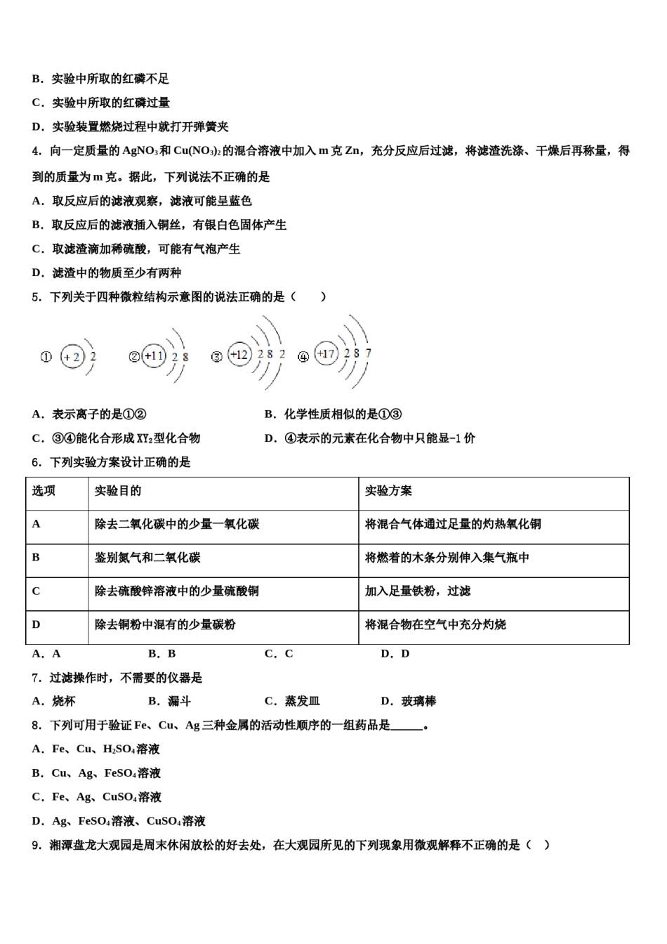 2023-2024学年江苏省泰兴市实验初级中学九年级化学第一学期期末复习检测试题含解析.doc_第2页