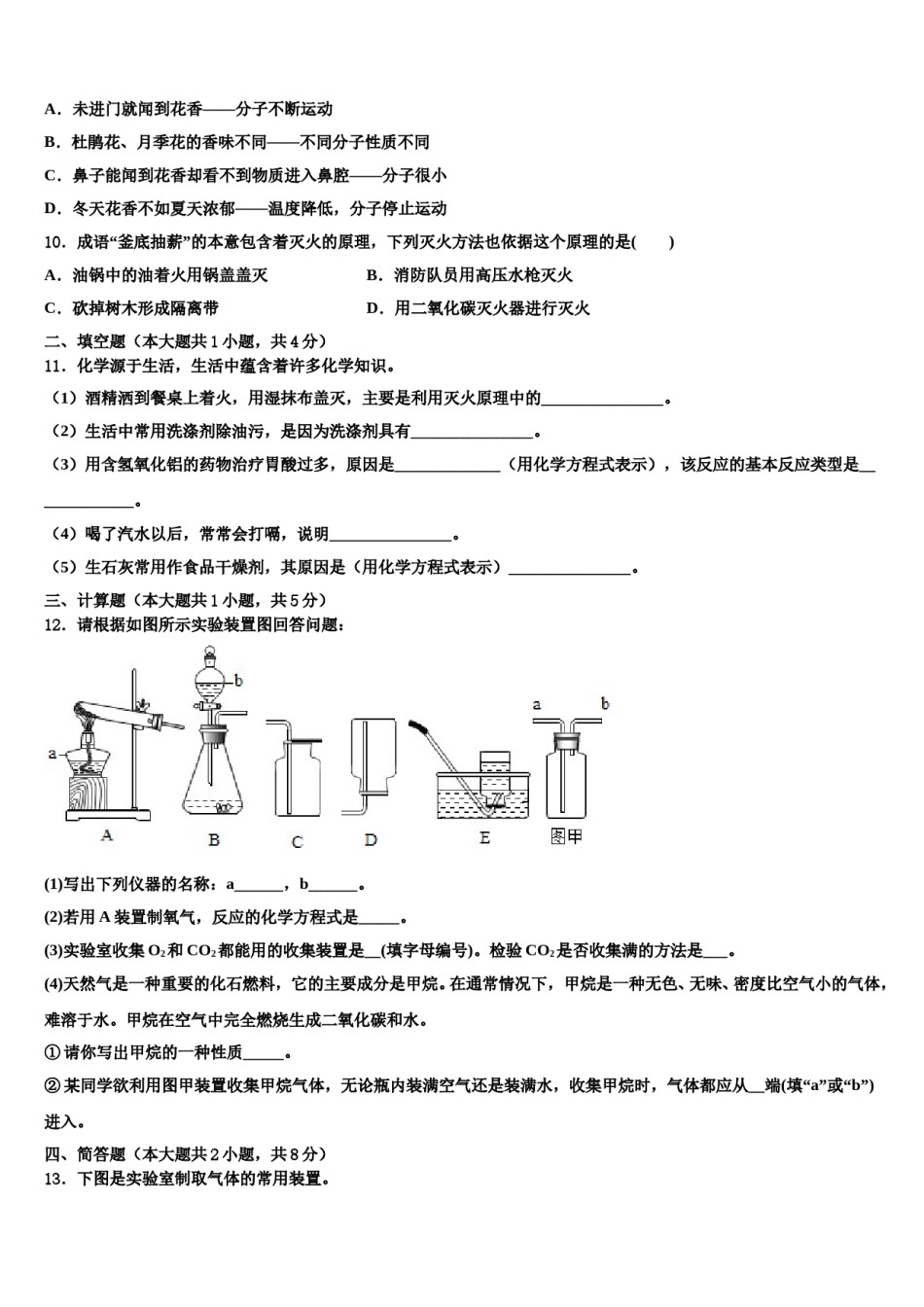 2023-2024学年江苏省泰兴市实验初级中学九年级化学第一学期期末复习检测试题含解析.doc_第3页