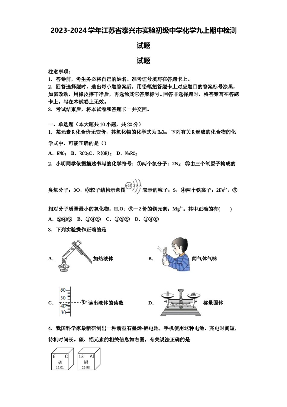 2023-2024学年江苏省泰兴市实验初级中学化学九上期中检测试题含解析.doc_第1页