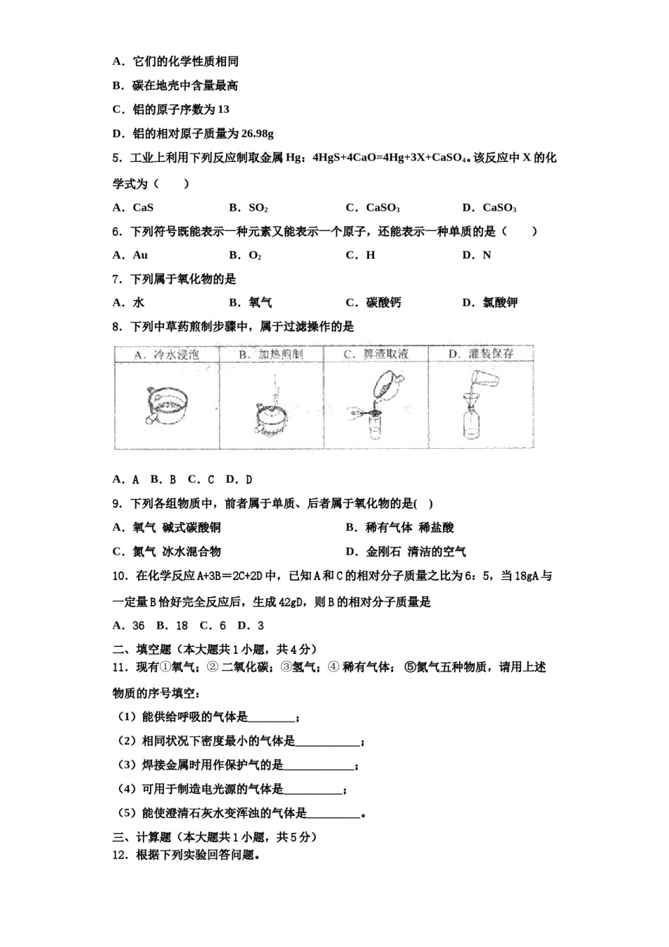 2023-2024学年江苏省泰兴市实验初级中学化学九上期中检测试题含解析.doc_第2页