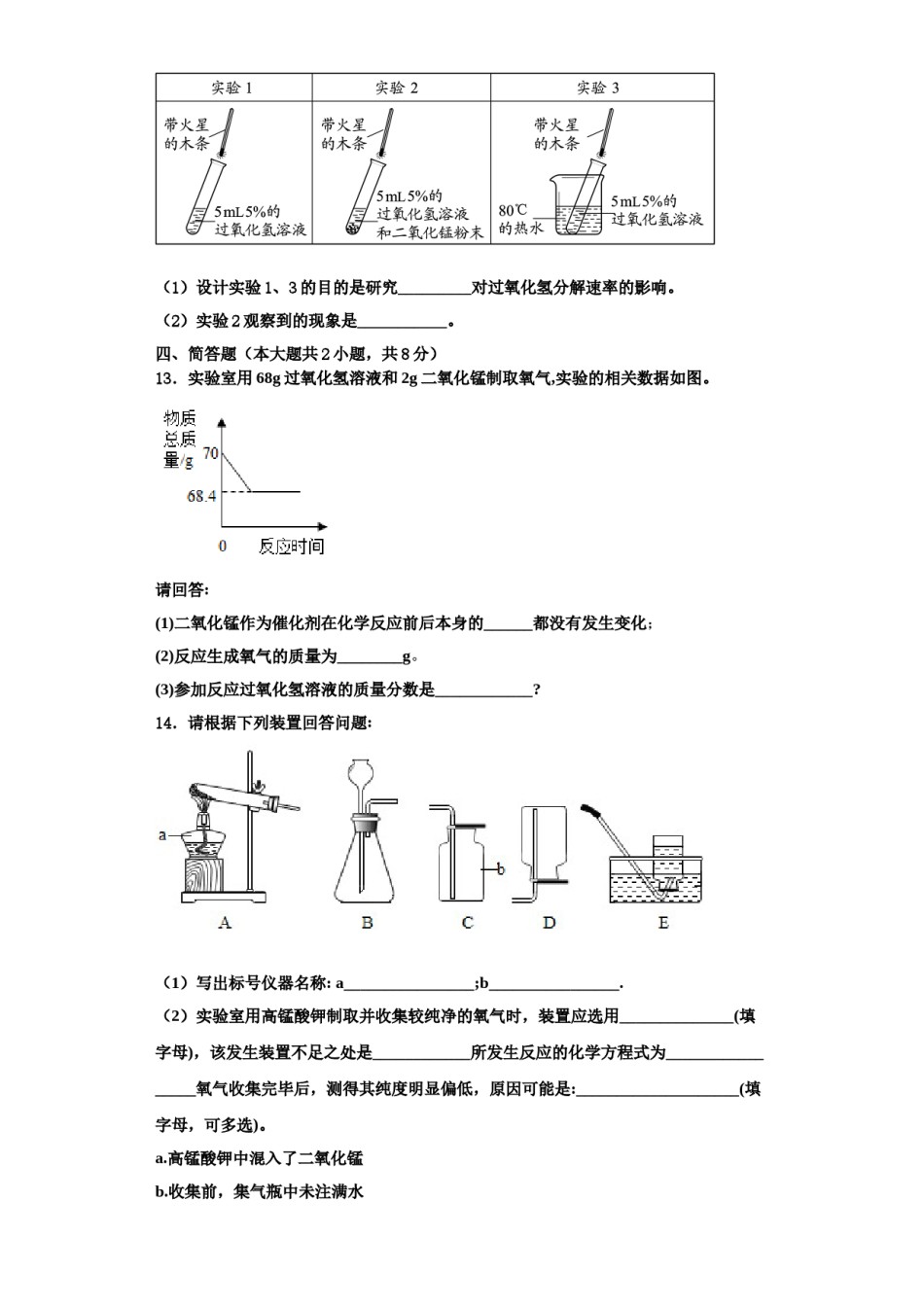 2023-2024学年江苏省泰兴市实验初级中学化学九上期中检测试题含解析.doc_第3页