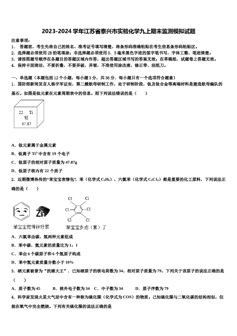 2023-2024学年江苏省泰兴市实验化学九上期末监测模拟试题含解析.doc_第1页