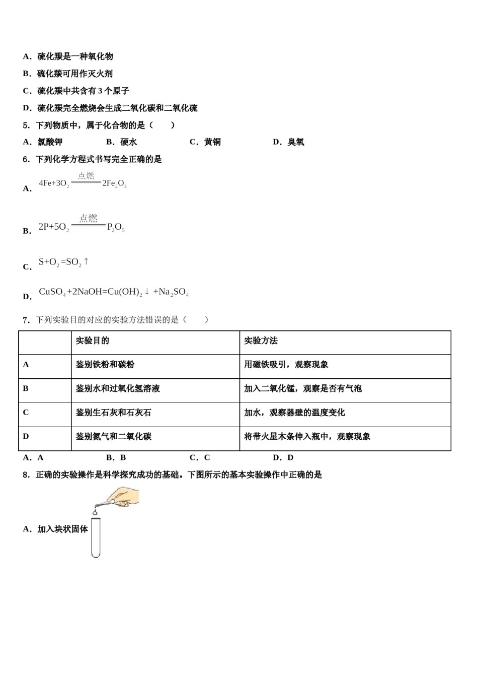 2023-2024学年江苏省泰兴市实验化学九上期末监测模拟试题含解析.doc_第2页