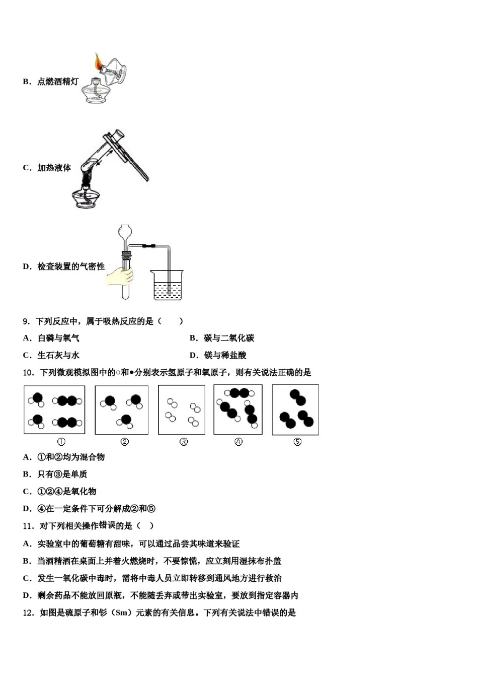 2023-2024学年江苏省泰兴市实验化学九上期末监测模拟试题含解析.doc_第3页