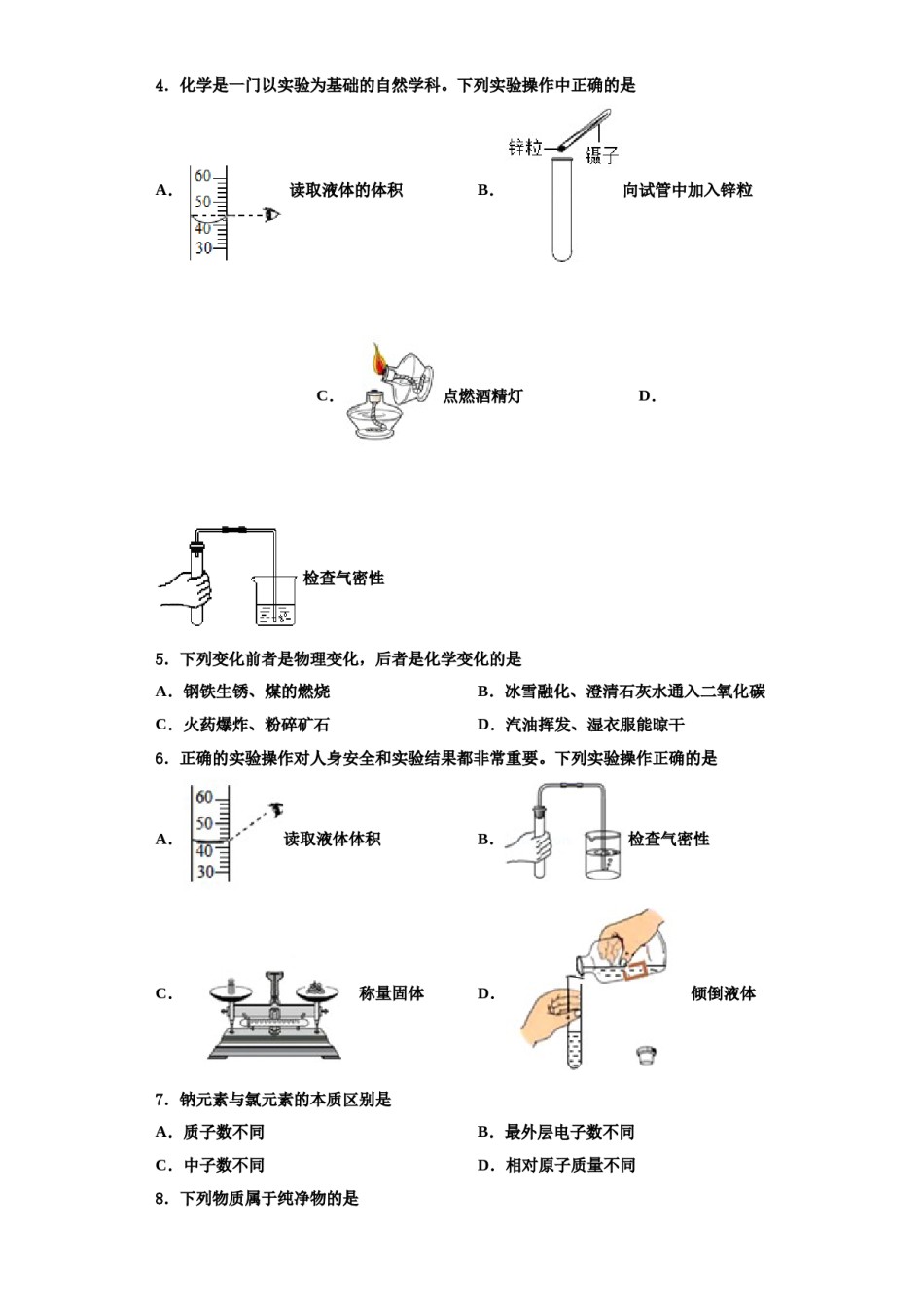 2023-2024学年江苏省泰兴市振宇外国语学校化学九年级第一学期期中考试试题含解析.doc_第2页