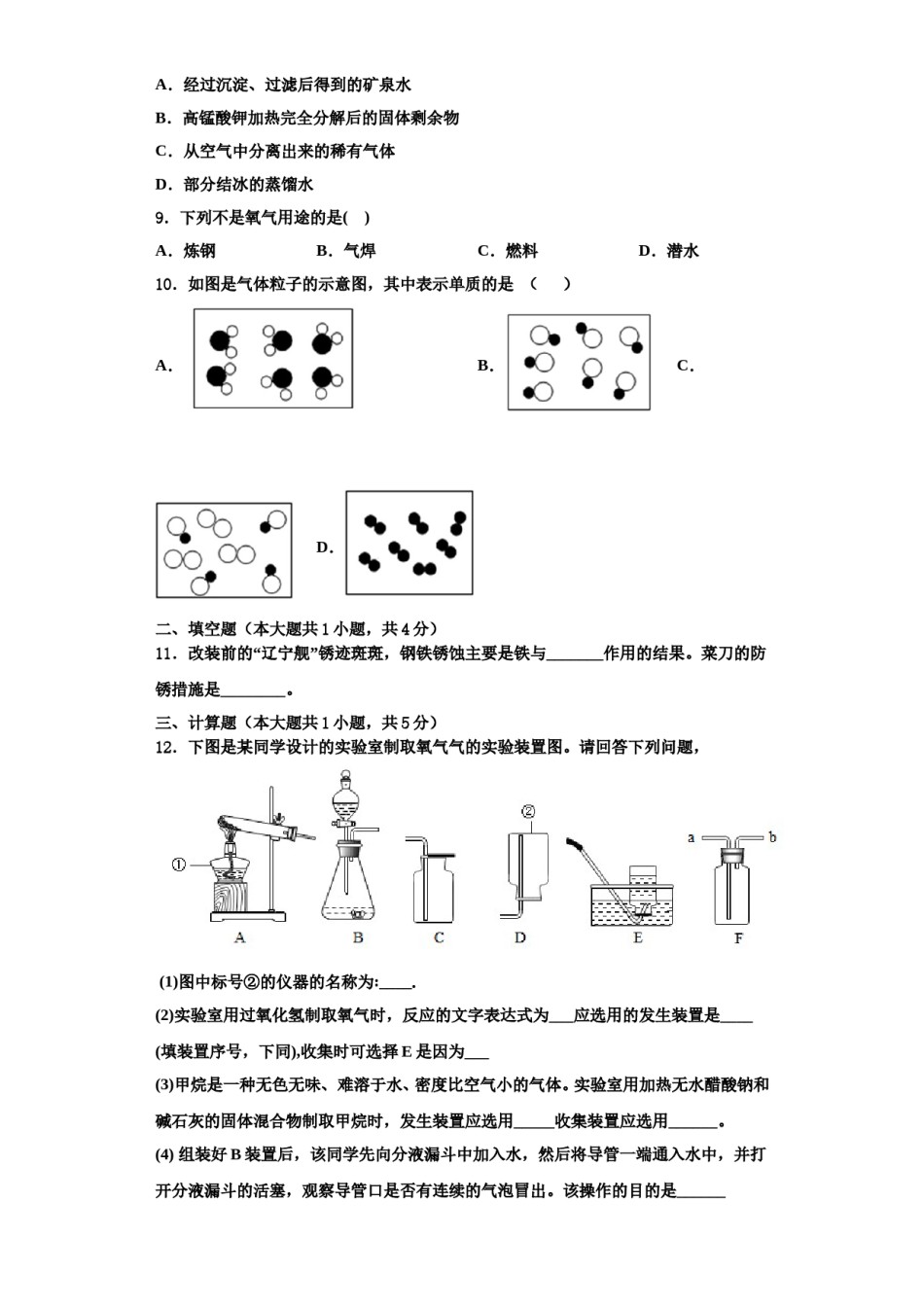2023-2024学年江苏省泰兴市振宇外国语学校化学九年级第一学期期中考试试题含解析.doc_第3页