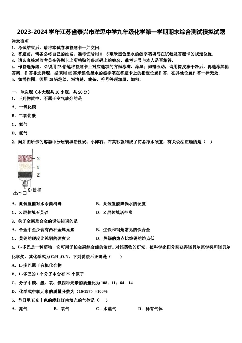 2023-2024学年江苏省泰兴市洋思中学九年级化学第一学期期末综合测试模拟试题含解析.doc_第1页