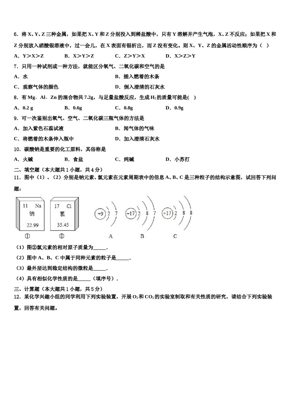 2023-2024学年江苏省泰兴市洋思中学九年级化学第一学期期末综合测试模拟试题含解析.doc_第2页